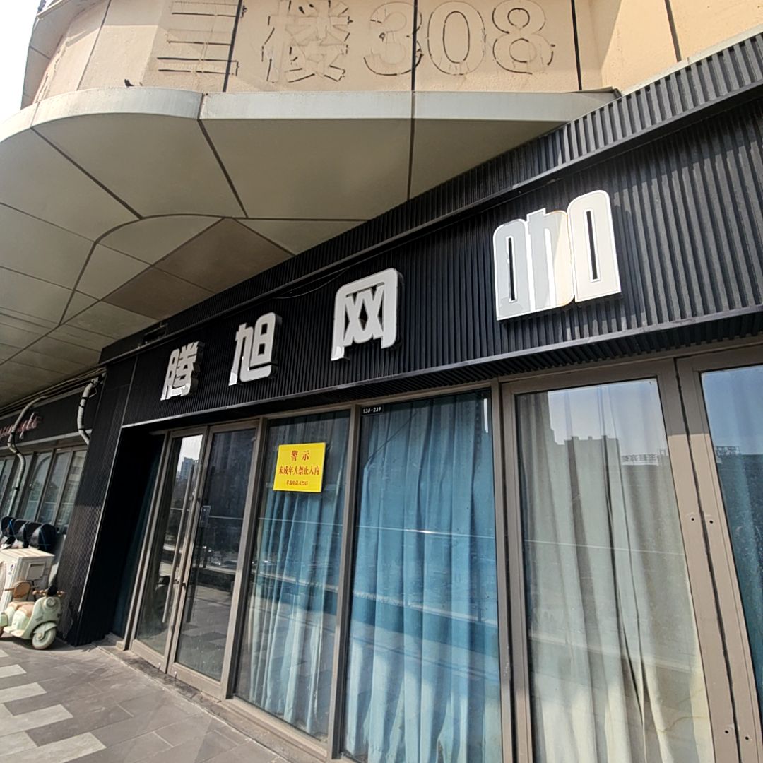腾旭王卡(吾悦广场店)