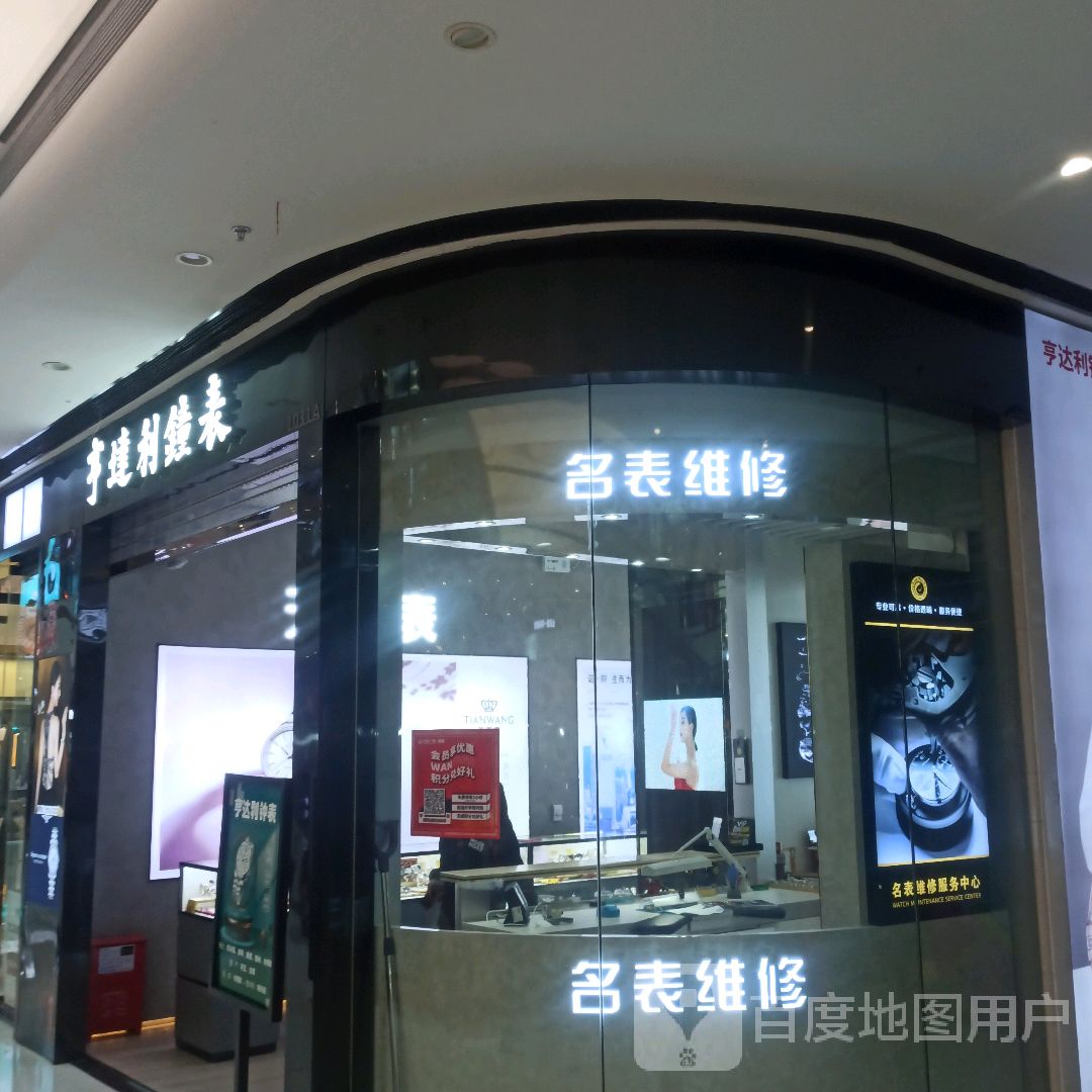 哼达利钟表(万达广场铜陵店)