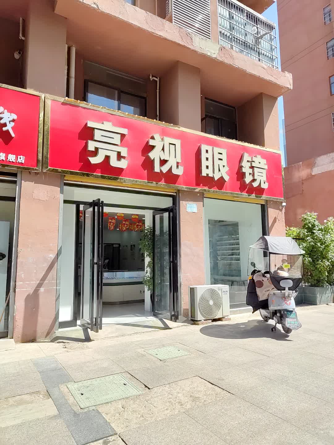 亮视眼镜(百花汇购物广场店)