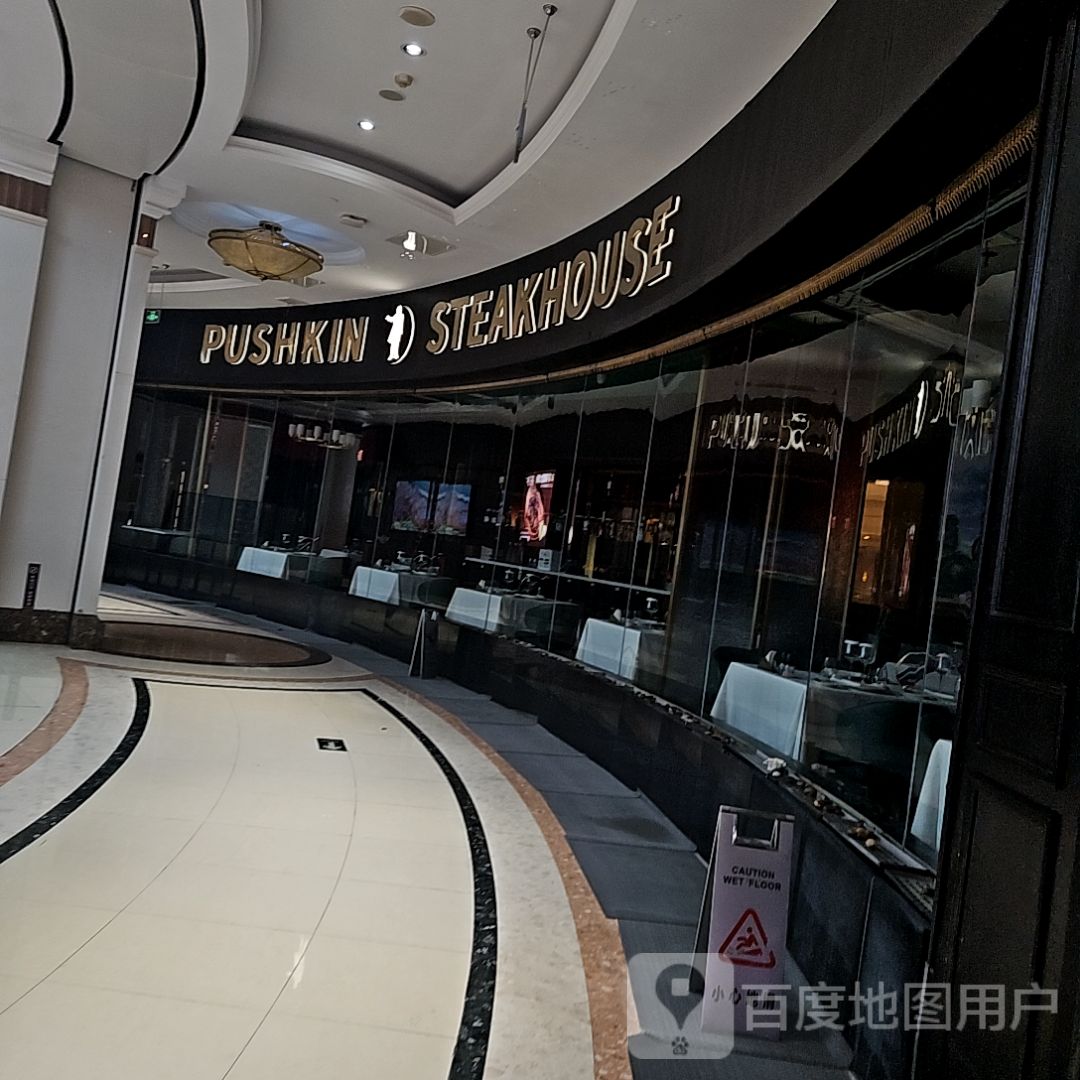 PUSHKIN STEAKHOUSE(南通CBD大有境店)