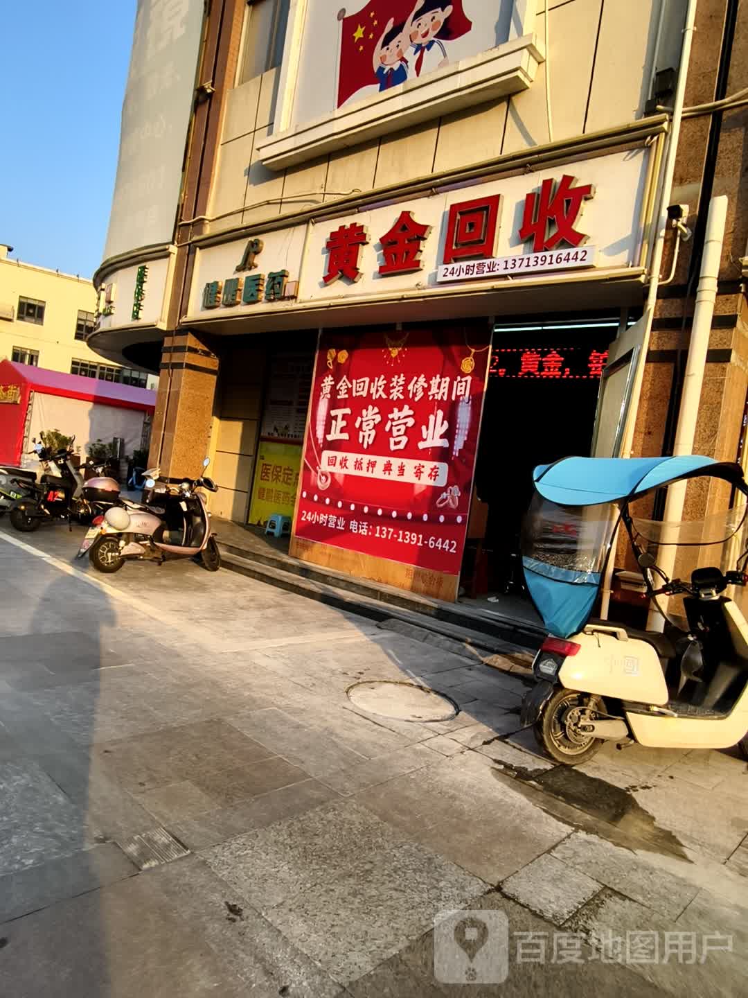 黄金回收(光翠路店)