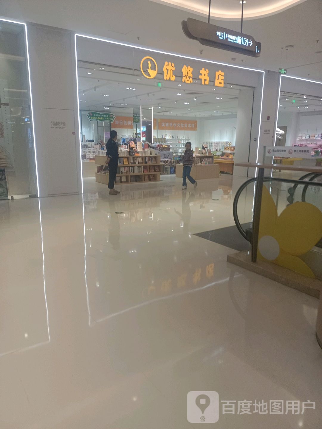 悠剂优毫朽书店(鼎峰·花漫里店)
