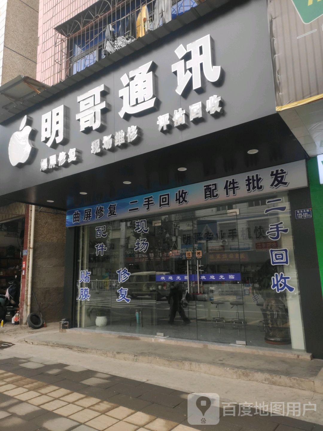 明哥通讯