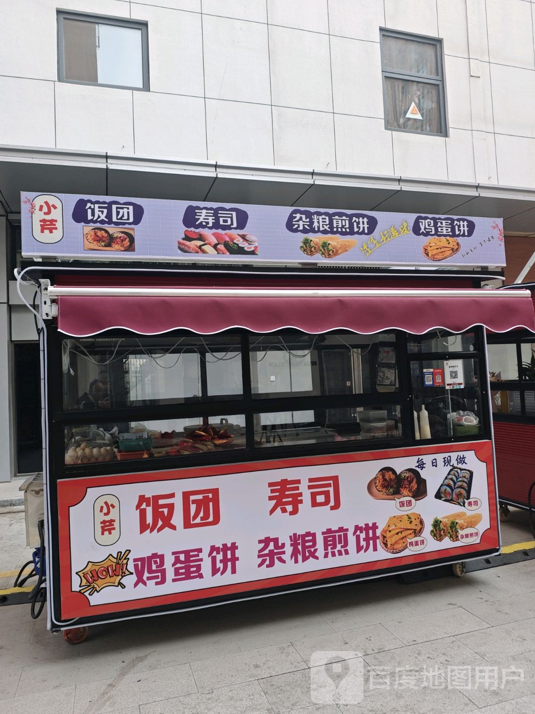 小芹饭团寿司(寿州恒太城店)