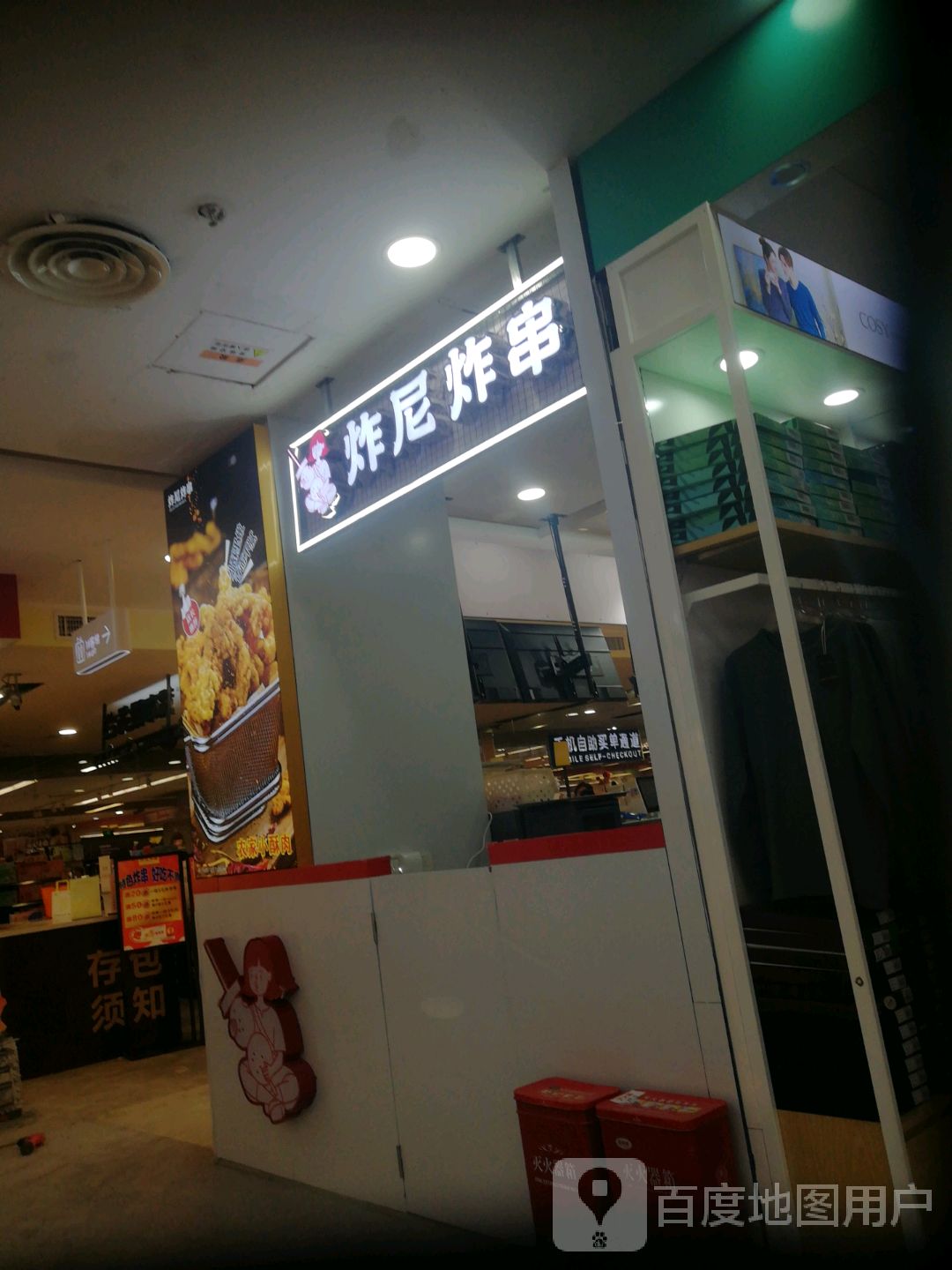 炸尼炸穿(天虹商场红谷丽景店)