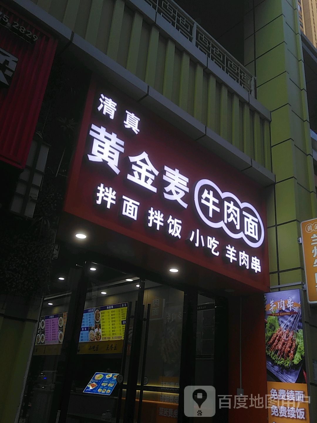 清真黄金麦牛肉面(吾悦广场店)