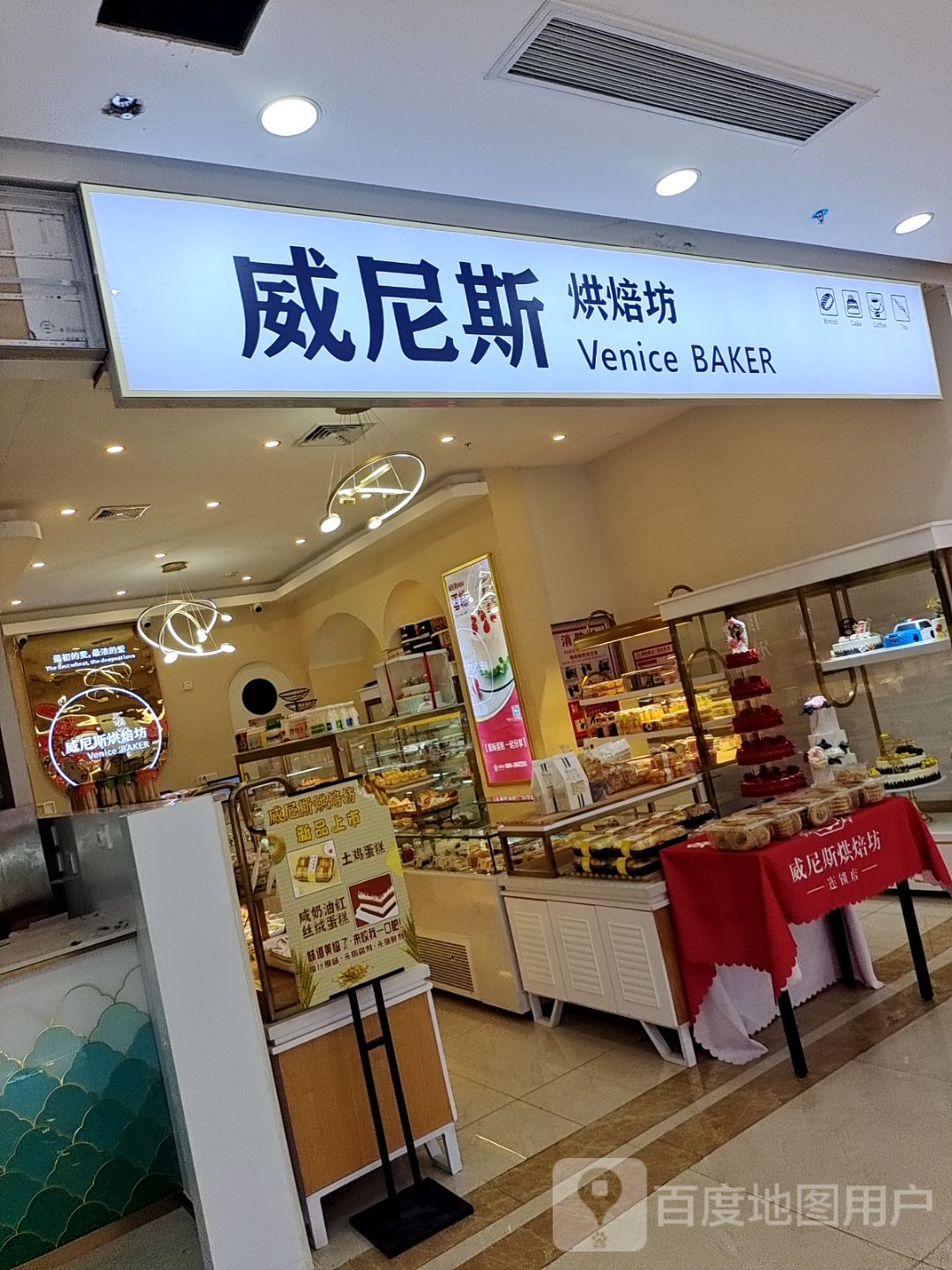 威尼斯烘焙坊(恒基广场店)