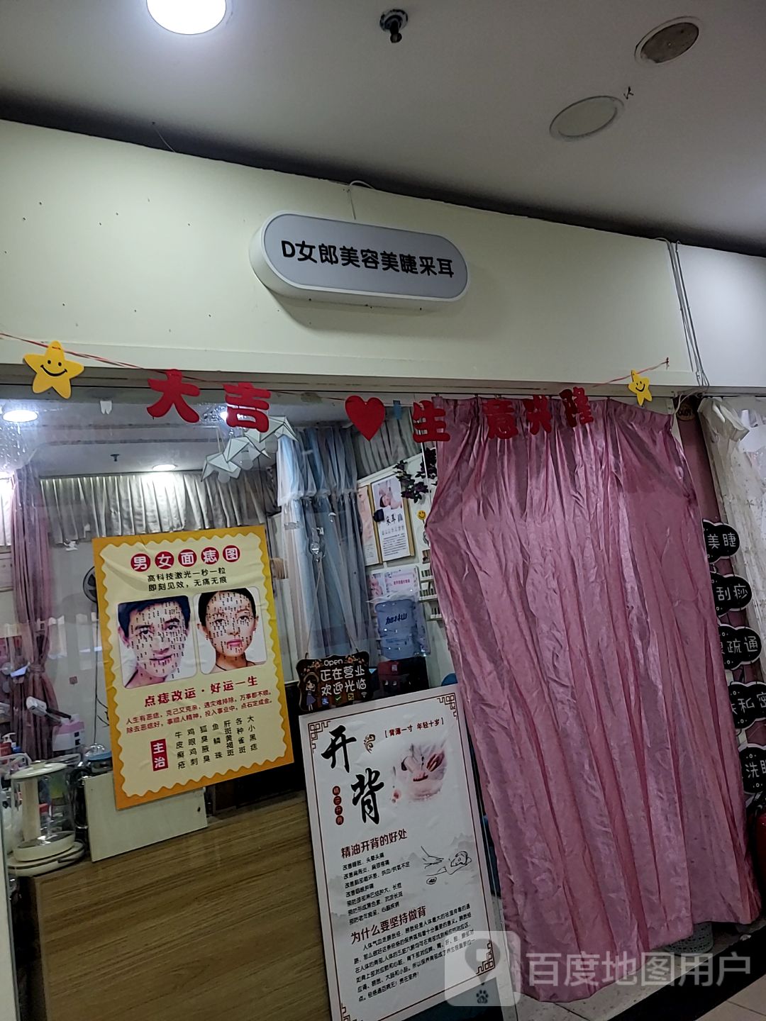 D女郎美容美睫采耳(鹏泰百货南屏店)