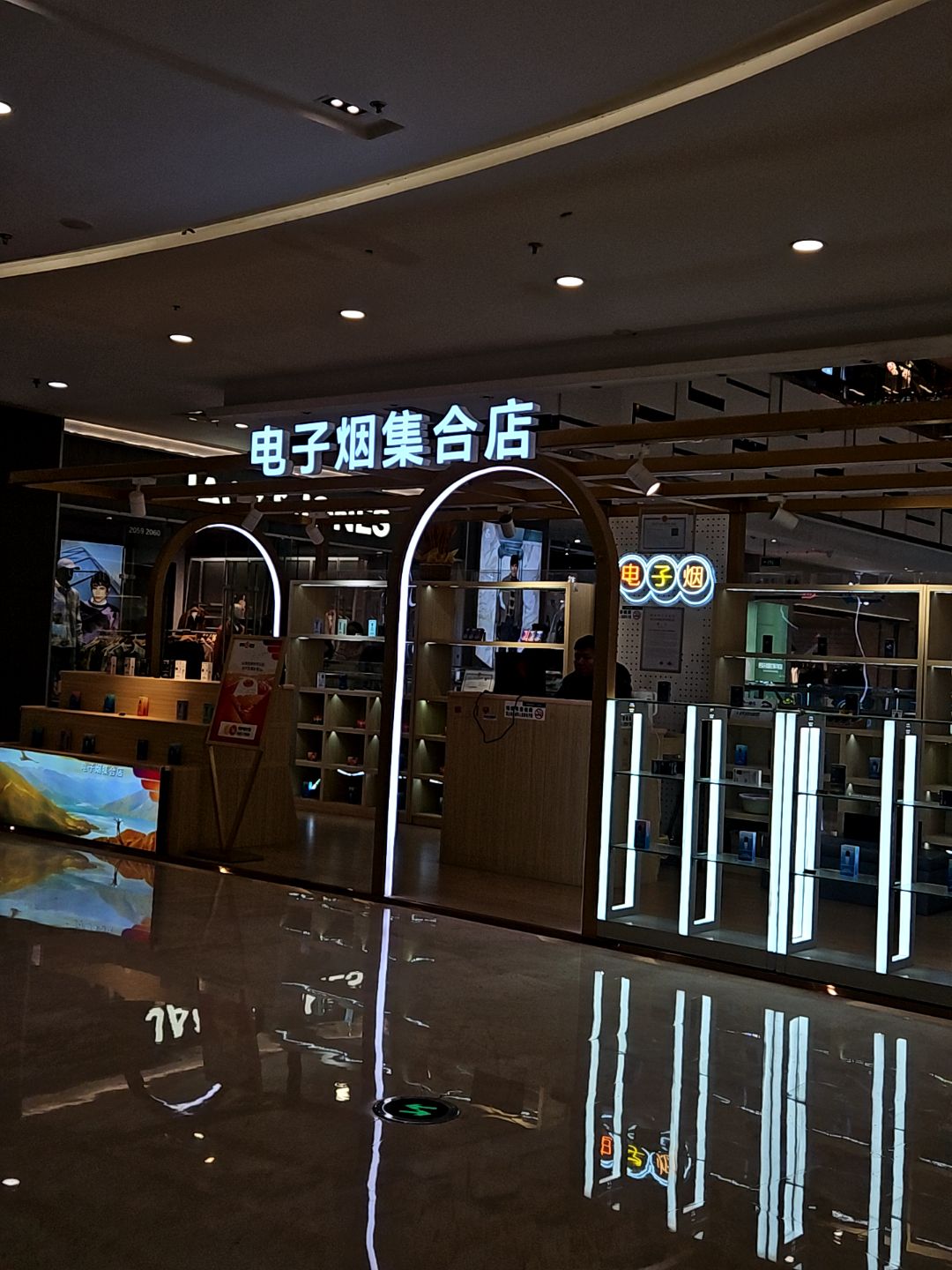 电子烟集合店(万达广场镇江店)