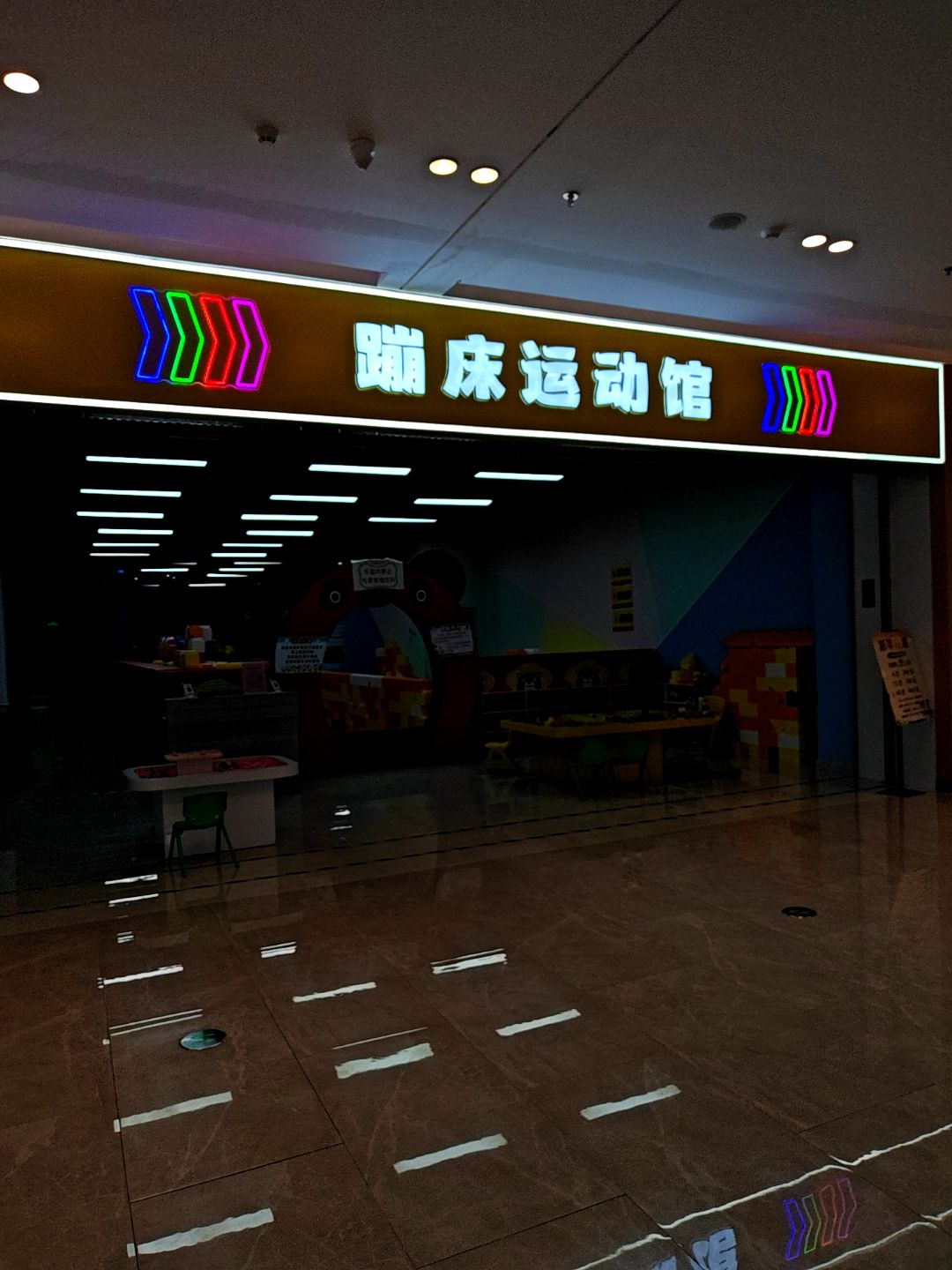 蹦床运动馆(中骏·世界城店)