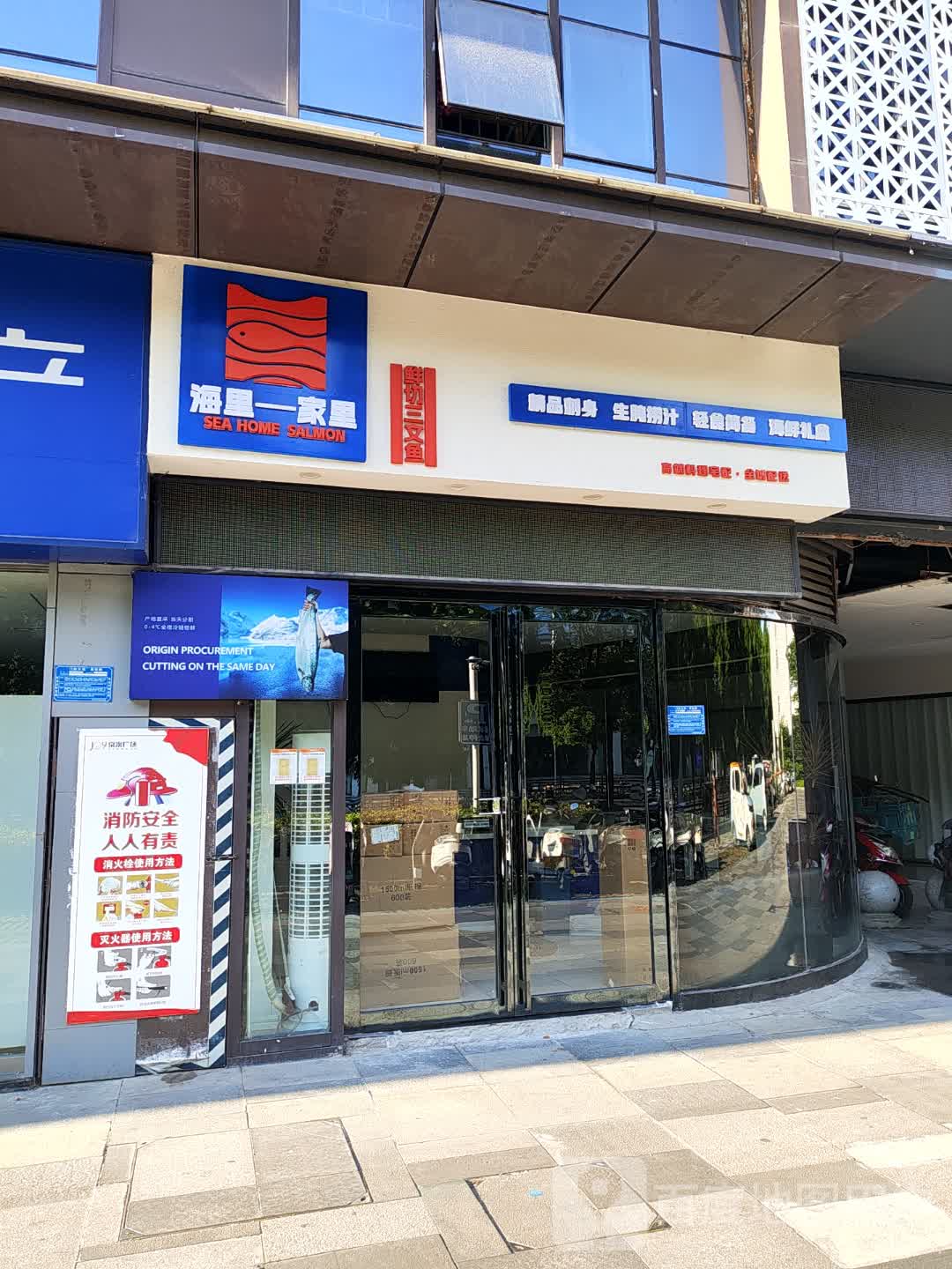 海里-家里三文鱼(淮南店)