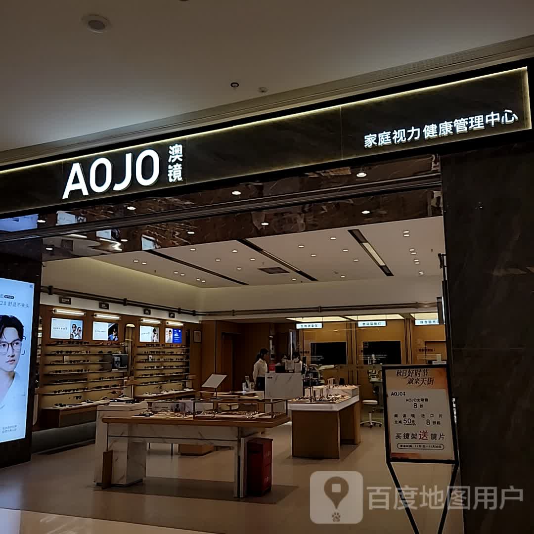 澳镜(龙湖海南海口天街店)