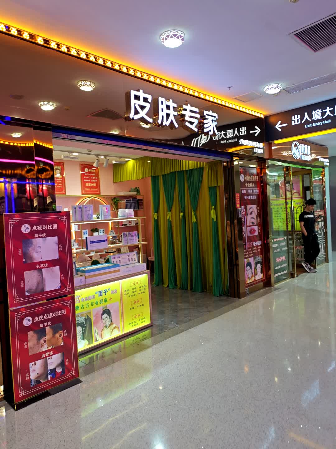 皮肤专家