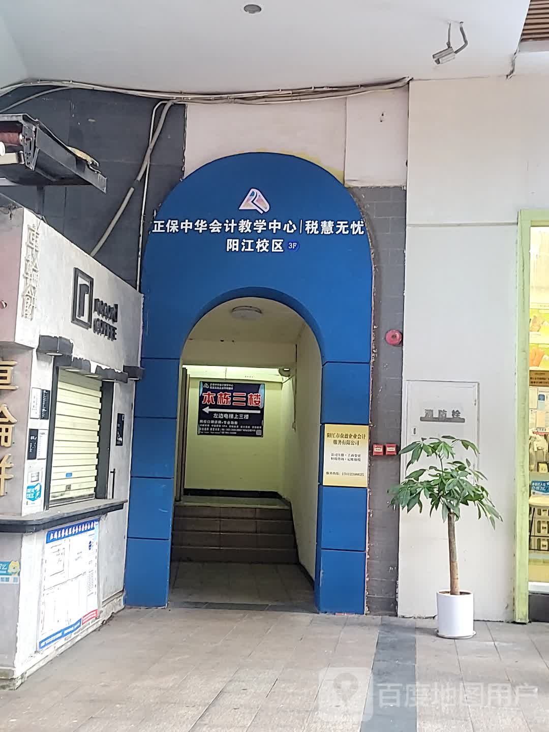 正保会计培训(名扬国际广场店)