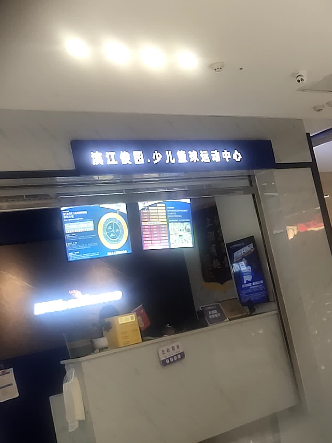 滨江俊园·少儿篮球运动中心(滨江俊发广场店)