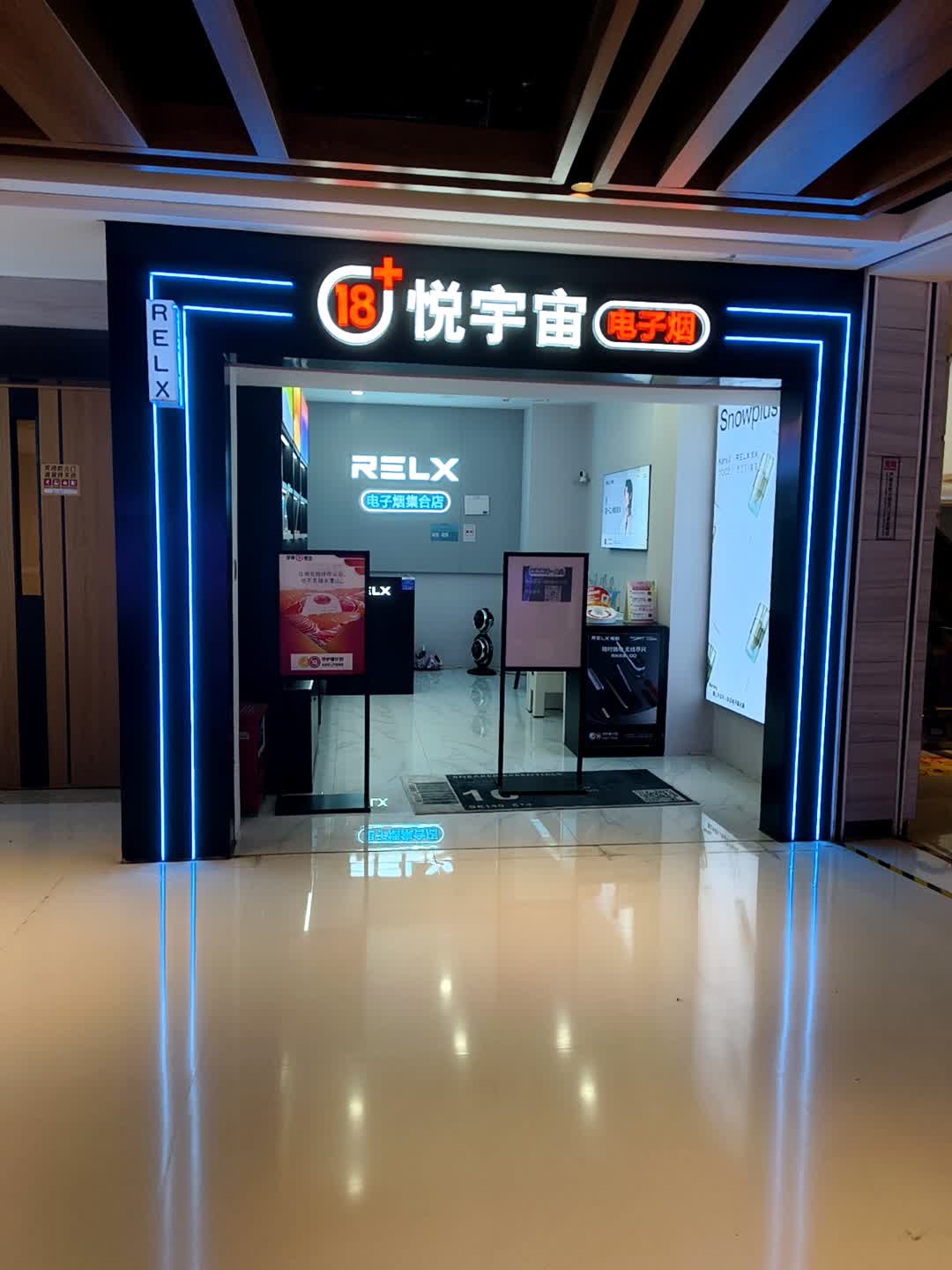 悦宇宙电子烟(首铸万科广场店)