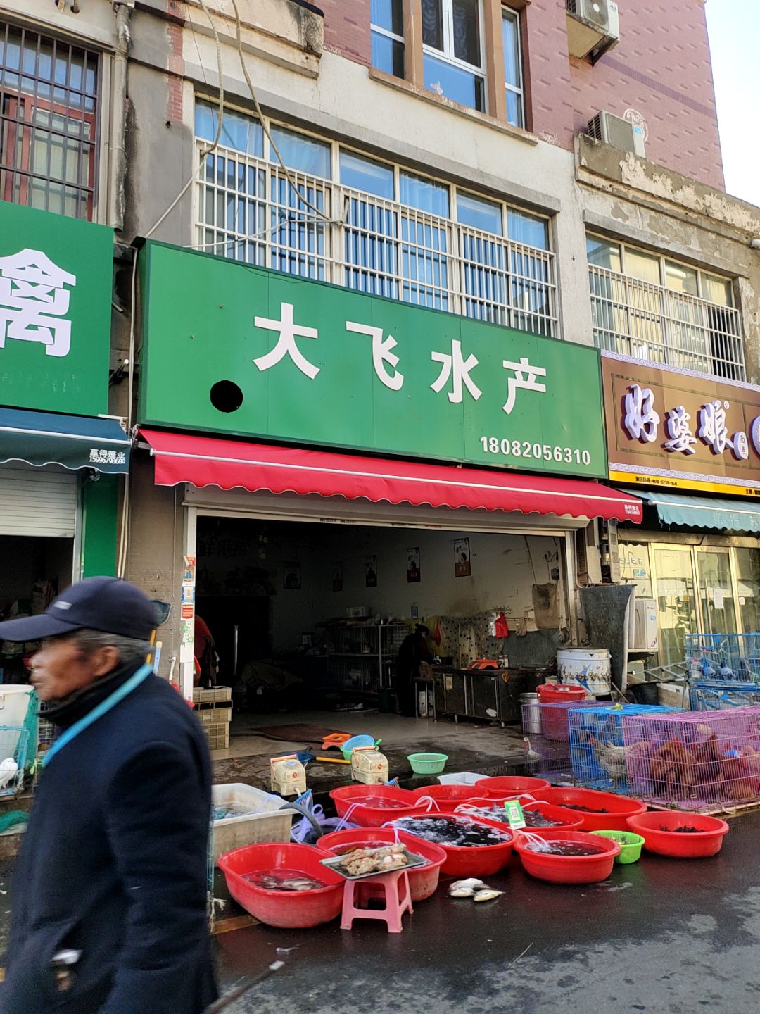 大飞水产(万汇广场店)