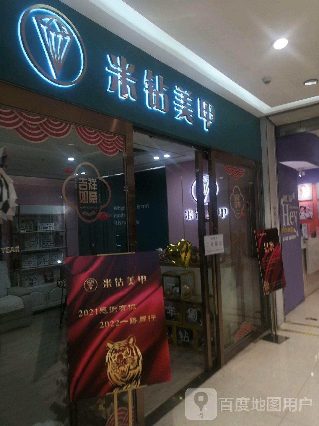 米钻美甲(茂悦东荟城店)