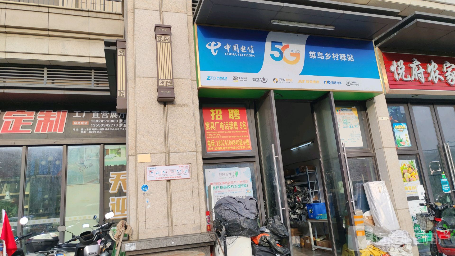 招商悦府菜鸟乡村快递站