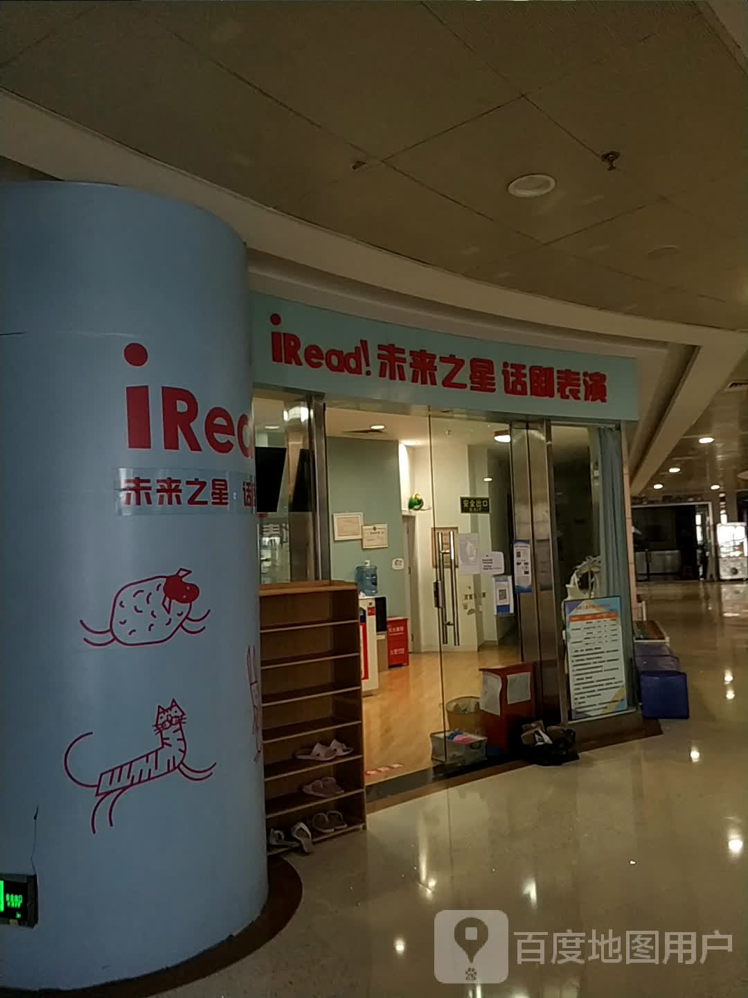 iRead!未来和之星话剧表演