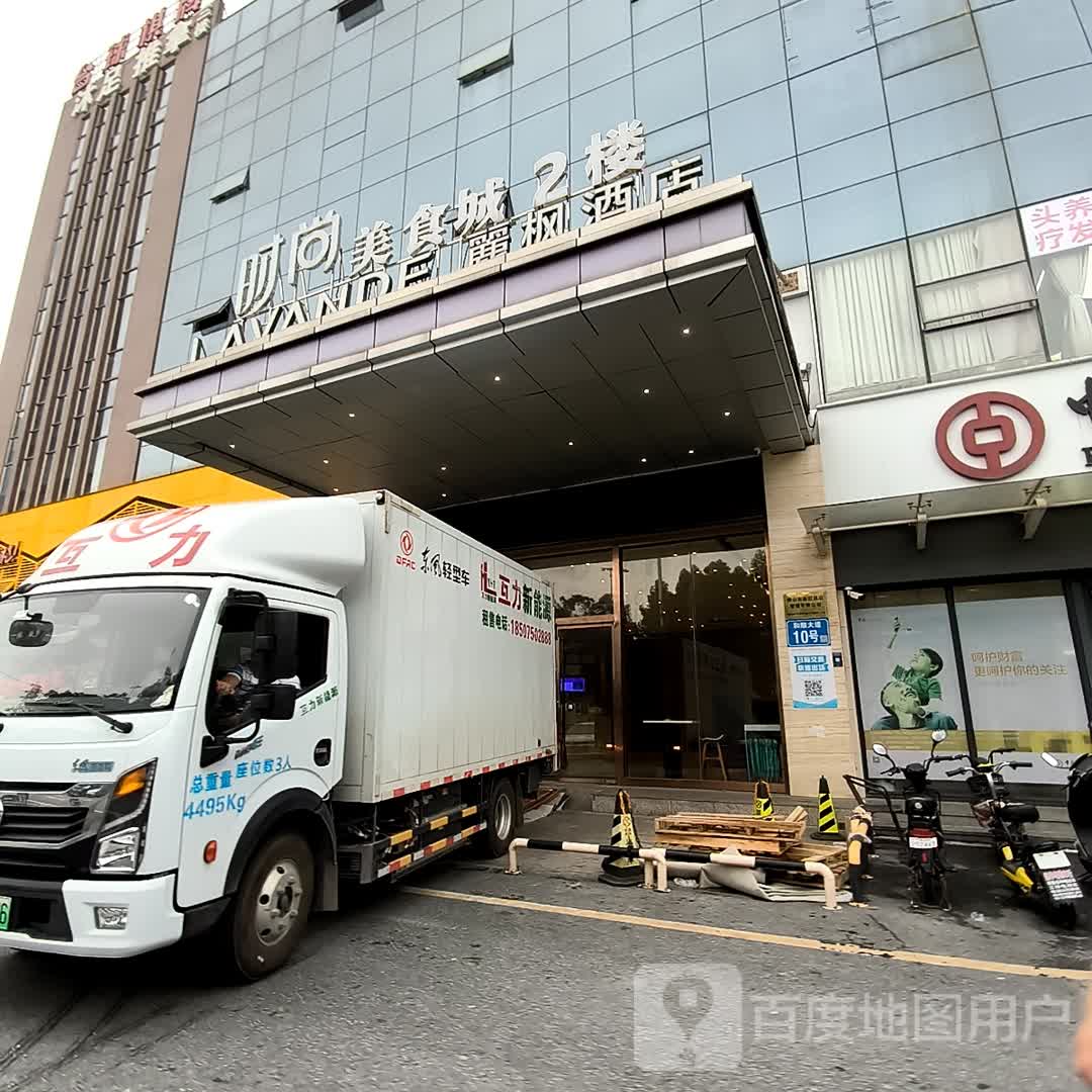 裕恒大酒店-沐足推拿