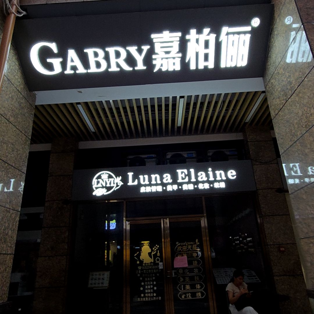 Luna Elaine(优越城购物中心界狮南路店)