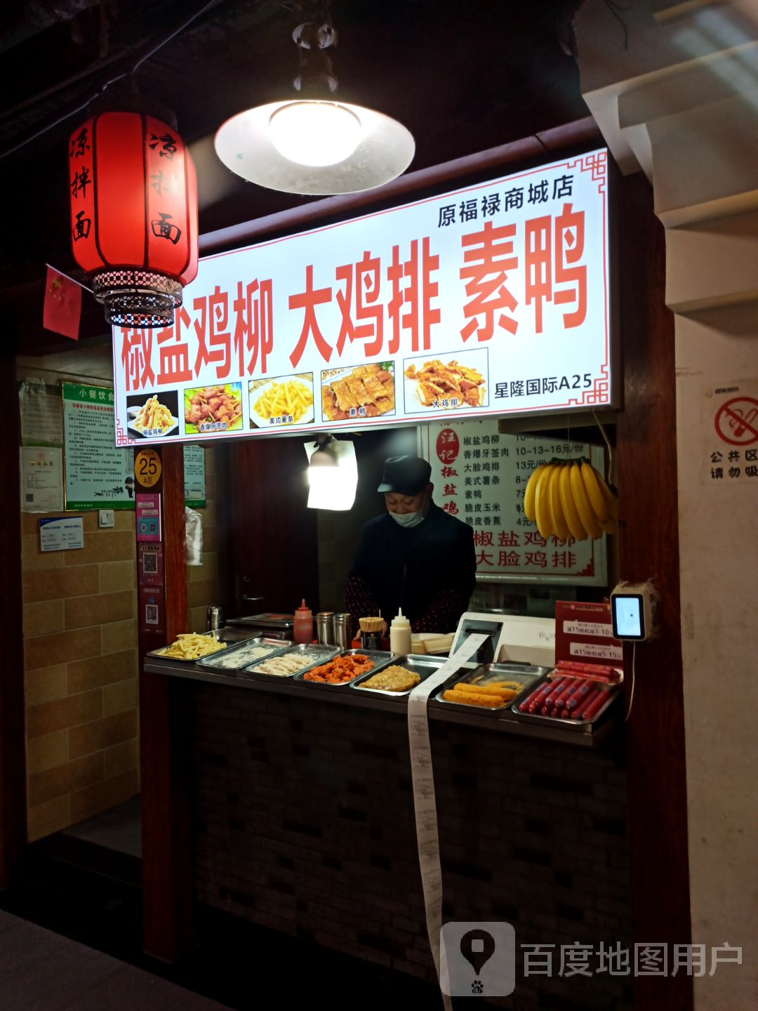 孔记椒鸡盐柳(星隆国际城店)