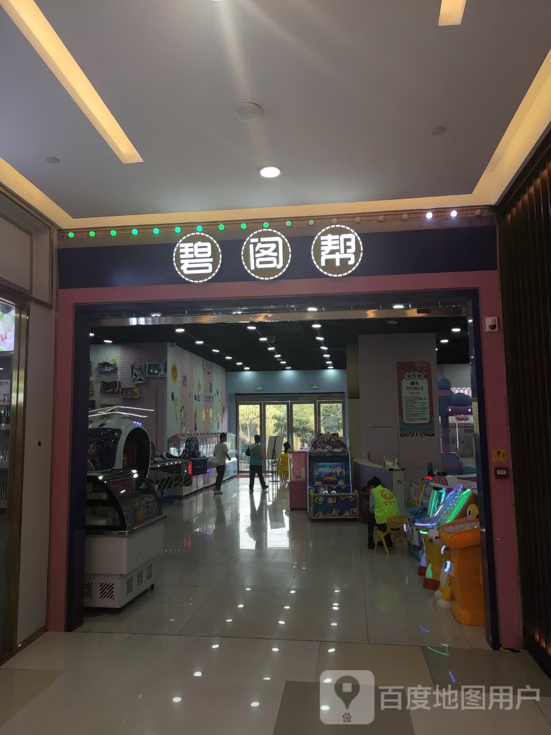 碧阁帮儿童乐园(长山湖购物广场店)