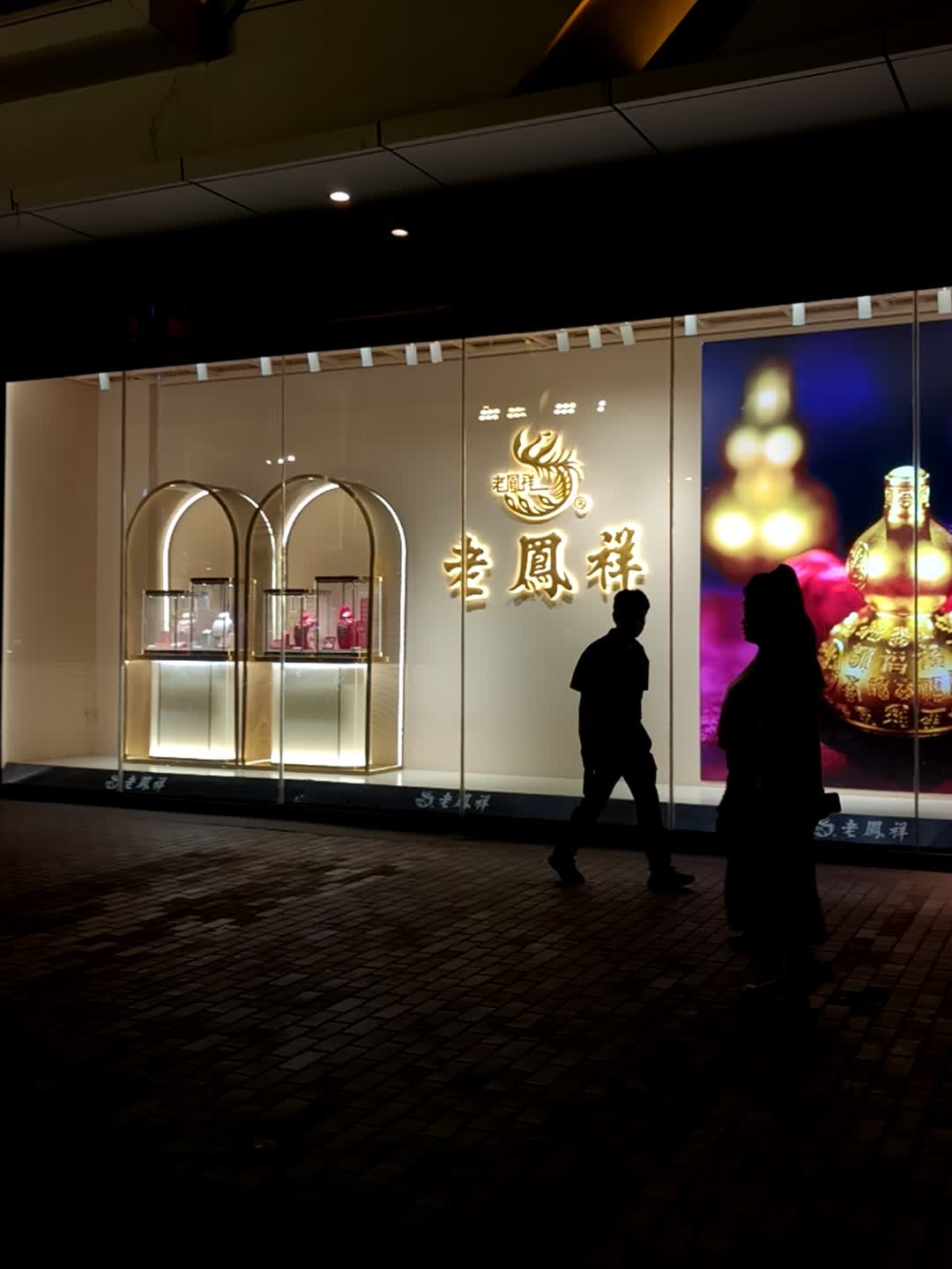 老鳯祥(淮北万达广场店)