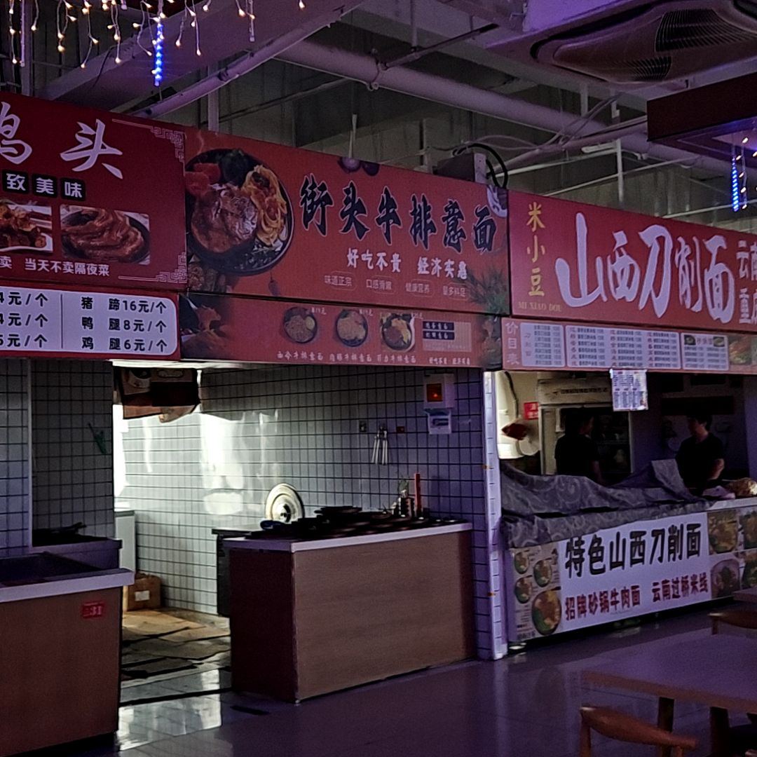 街头牛排意面(蚌埠中恒商贸城店)