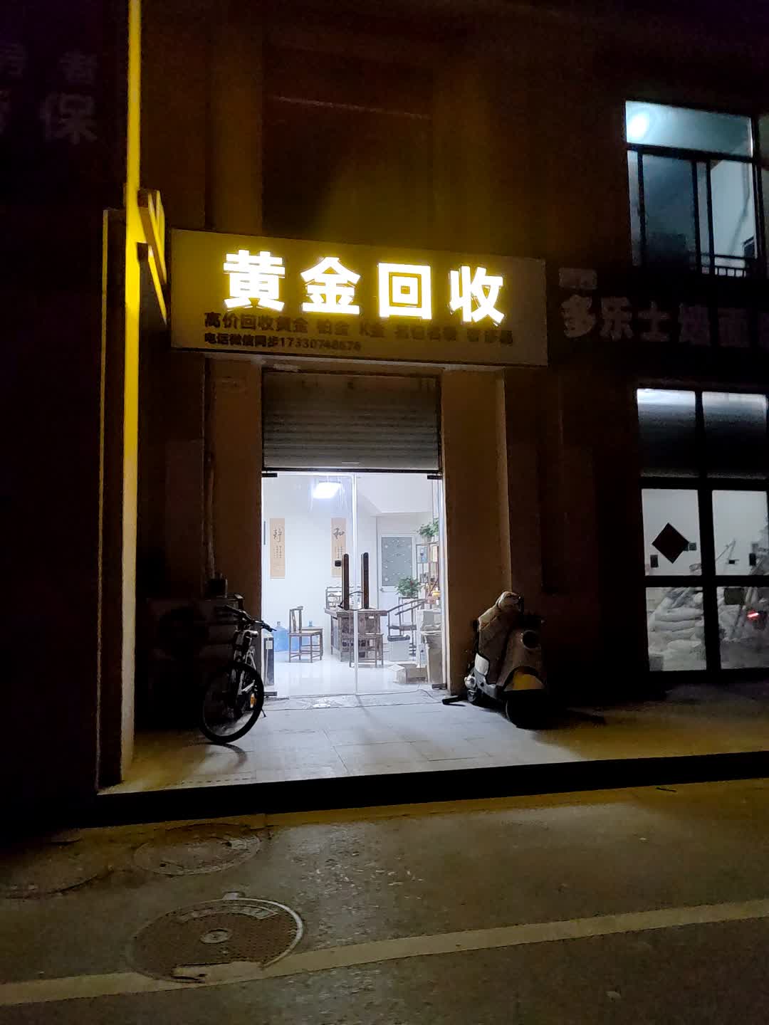 黄金回收