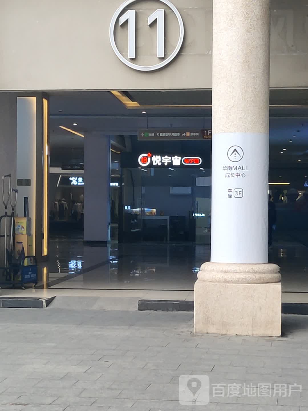 悦宇宙电子烟(华南MALL店)