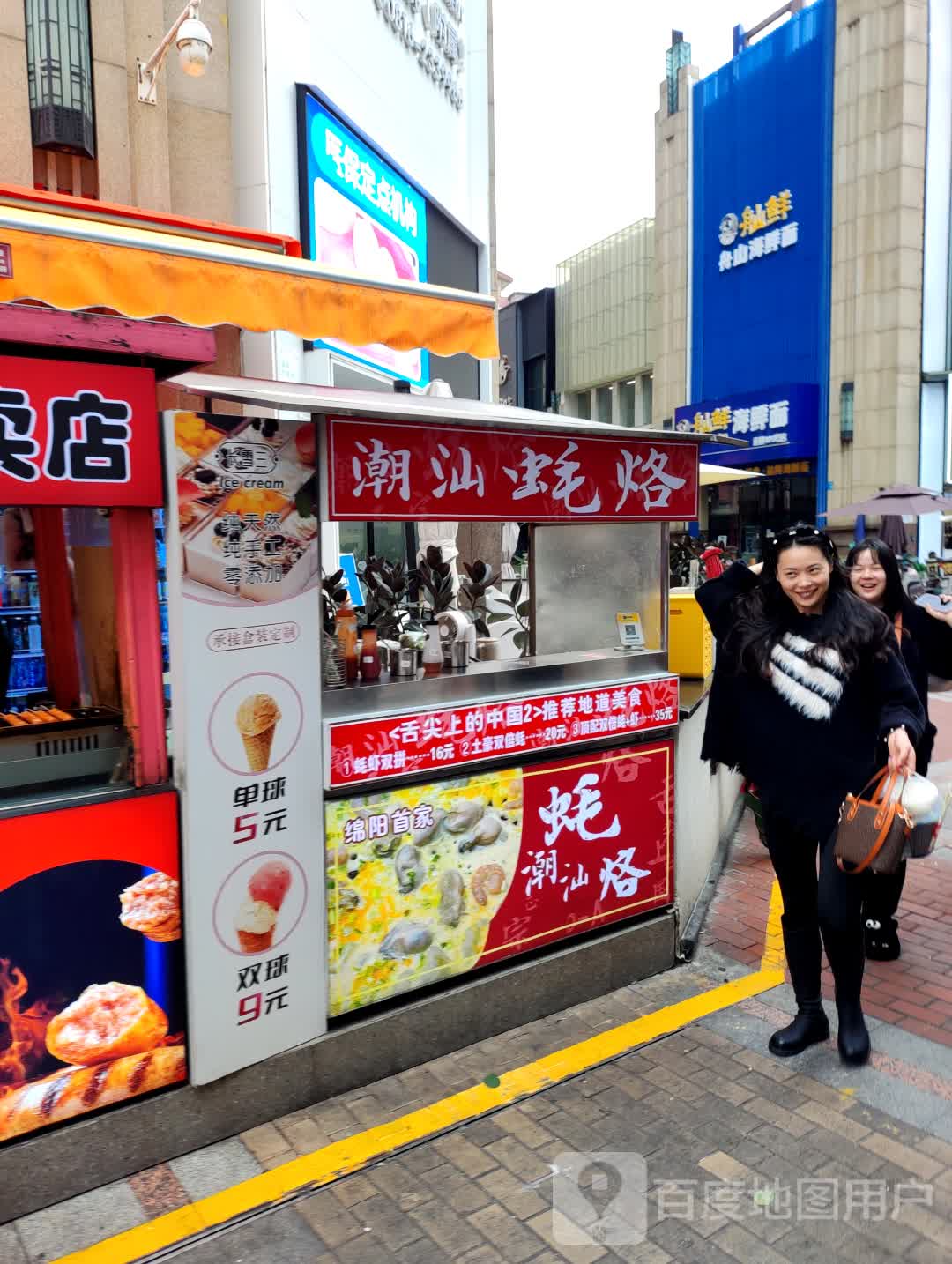 潮汕蚝烙(万达广场绵阳涪城店)