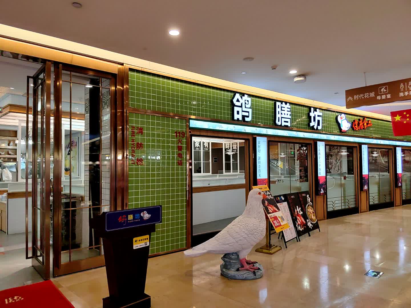 鸽膳坊(百汇店)