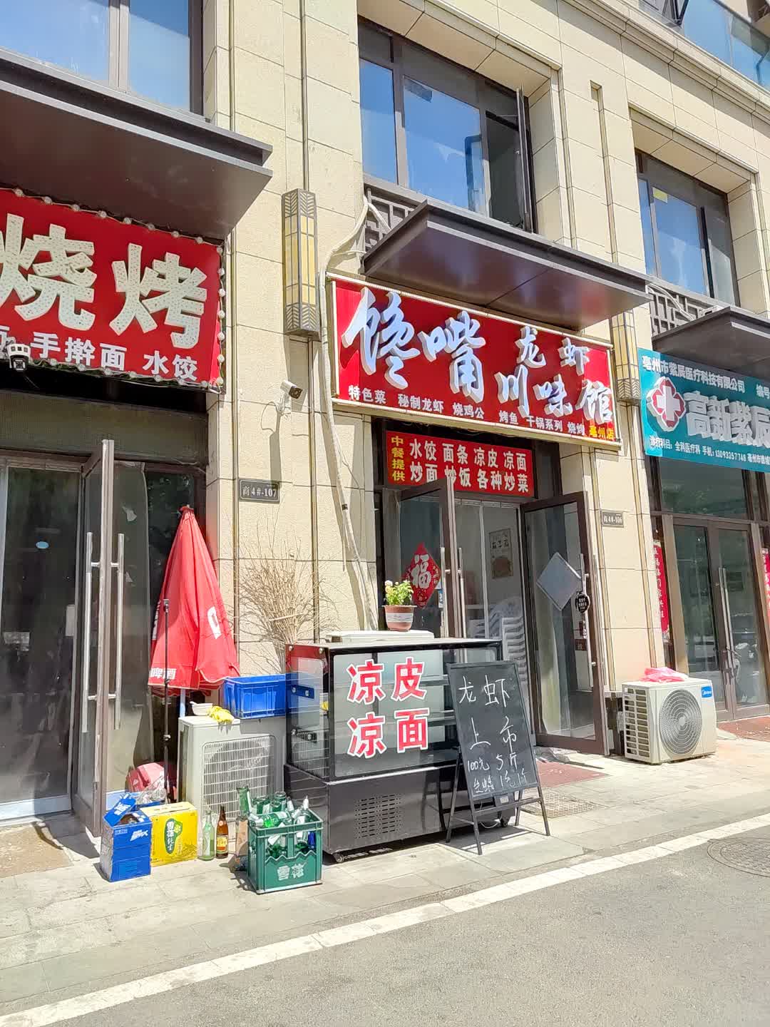 馋嘴川味馆(百汇购物中心大新店)
