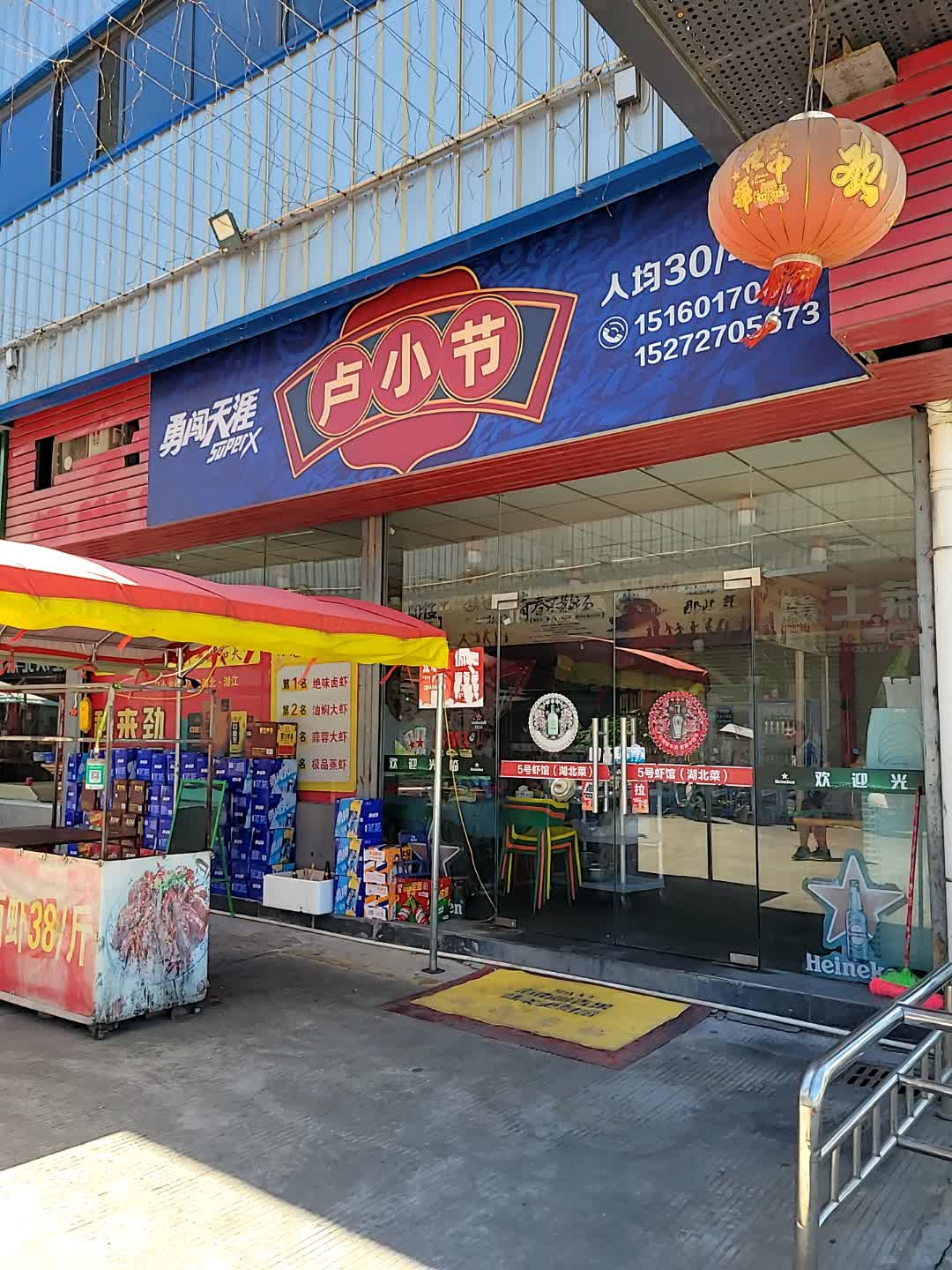卢小节(宁德增坂时代广场疏港路店)