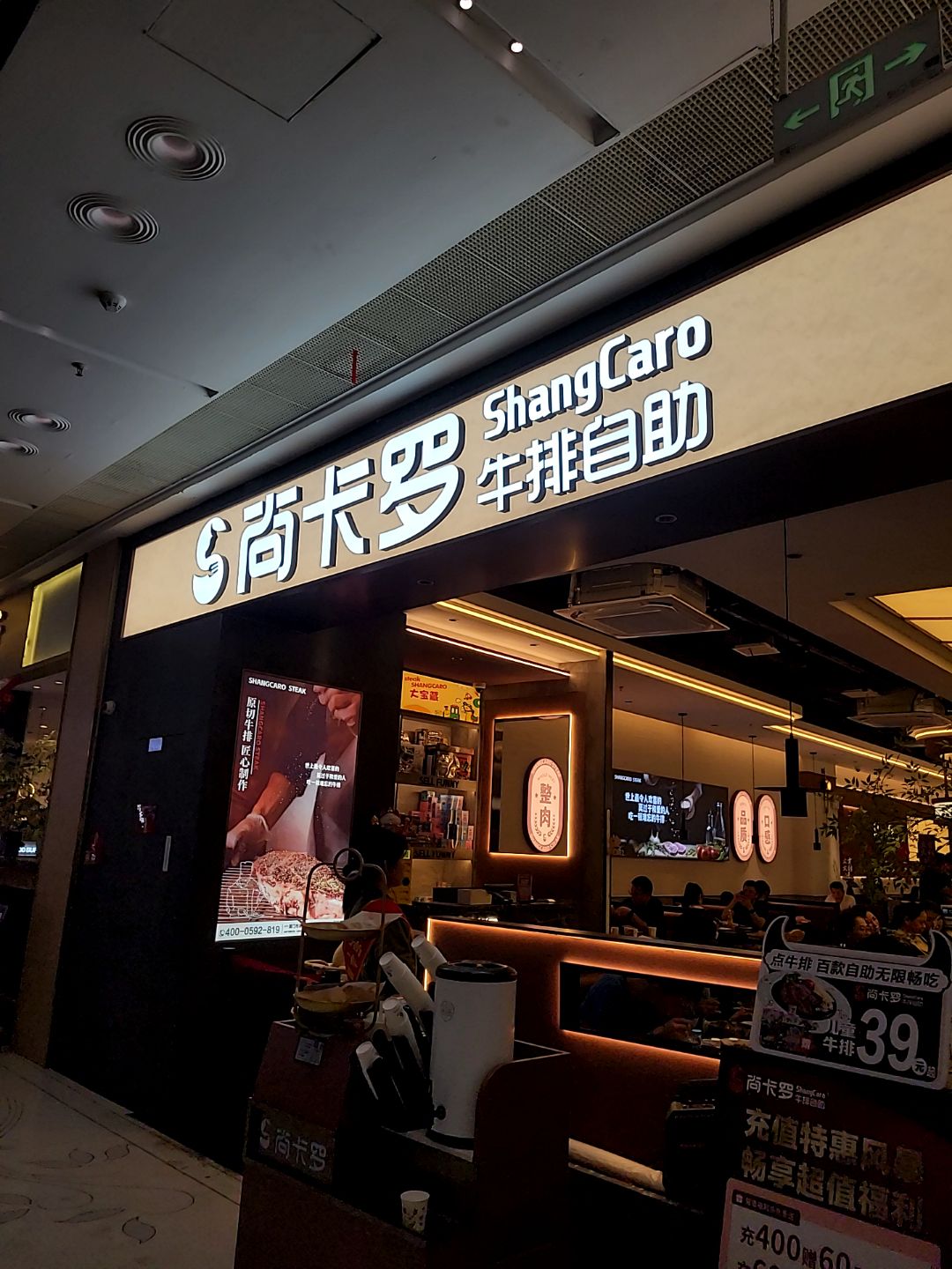 尚卡罗牛排(汇丰城店)
