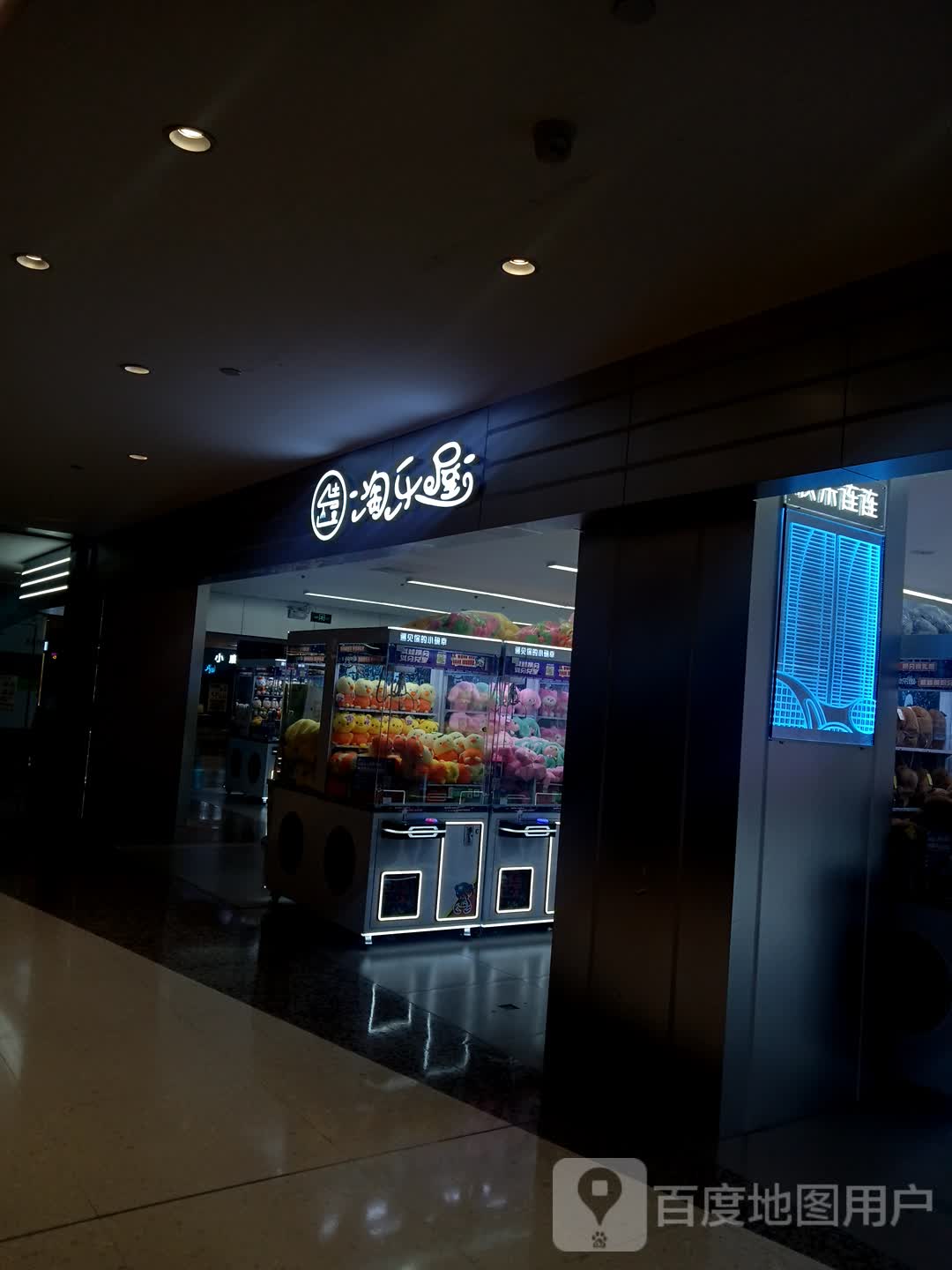 淘乐喔(东汇城东风三路店)