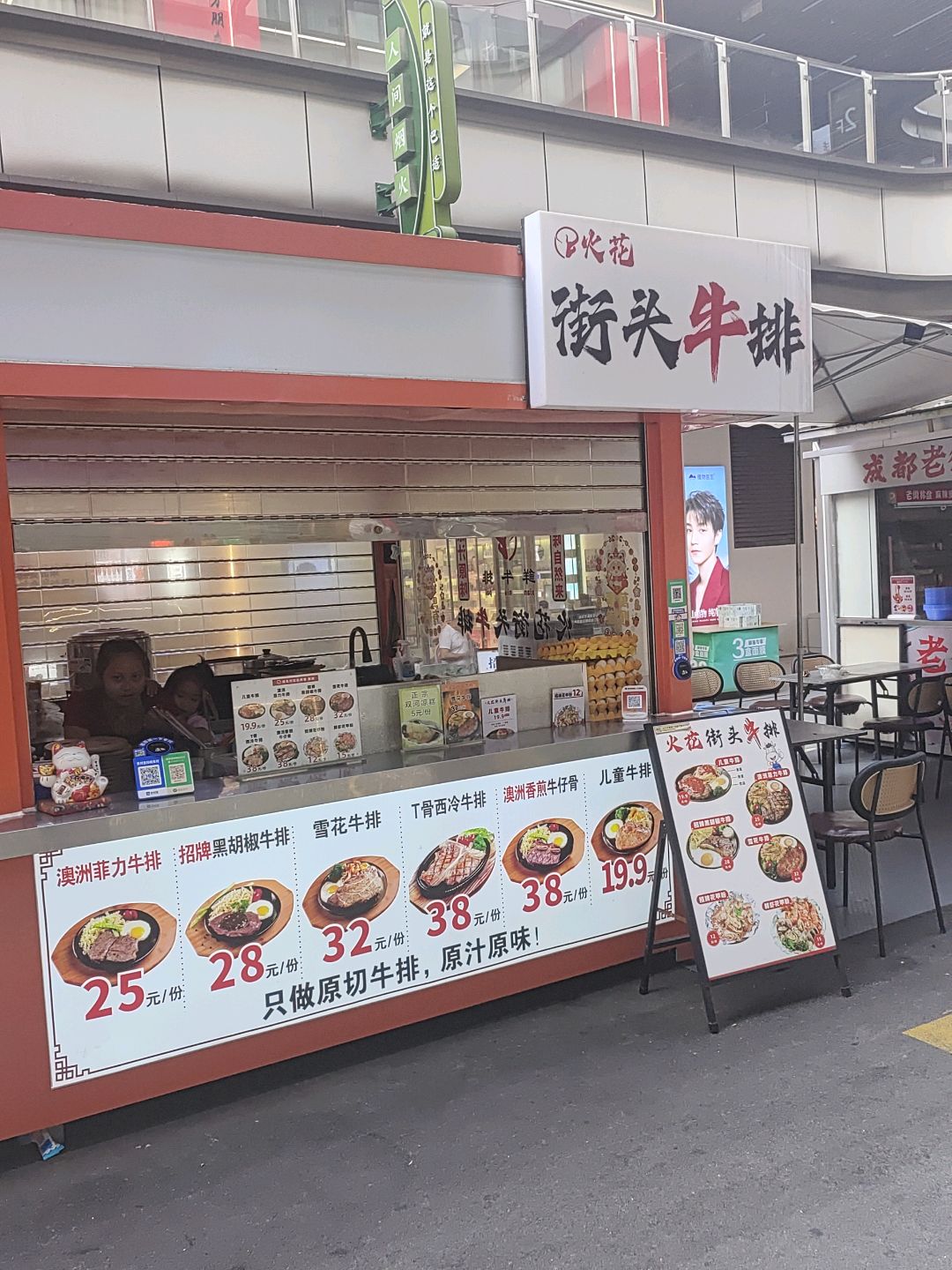 火花街头牛排