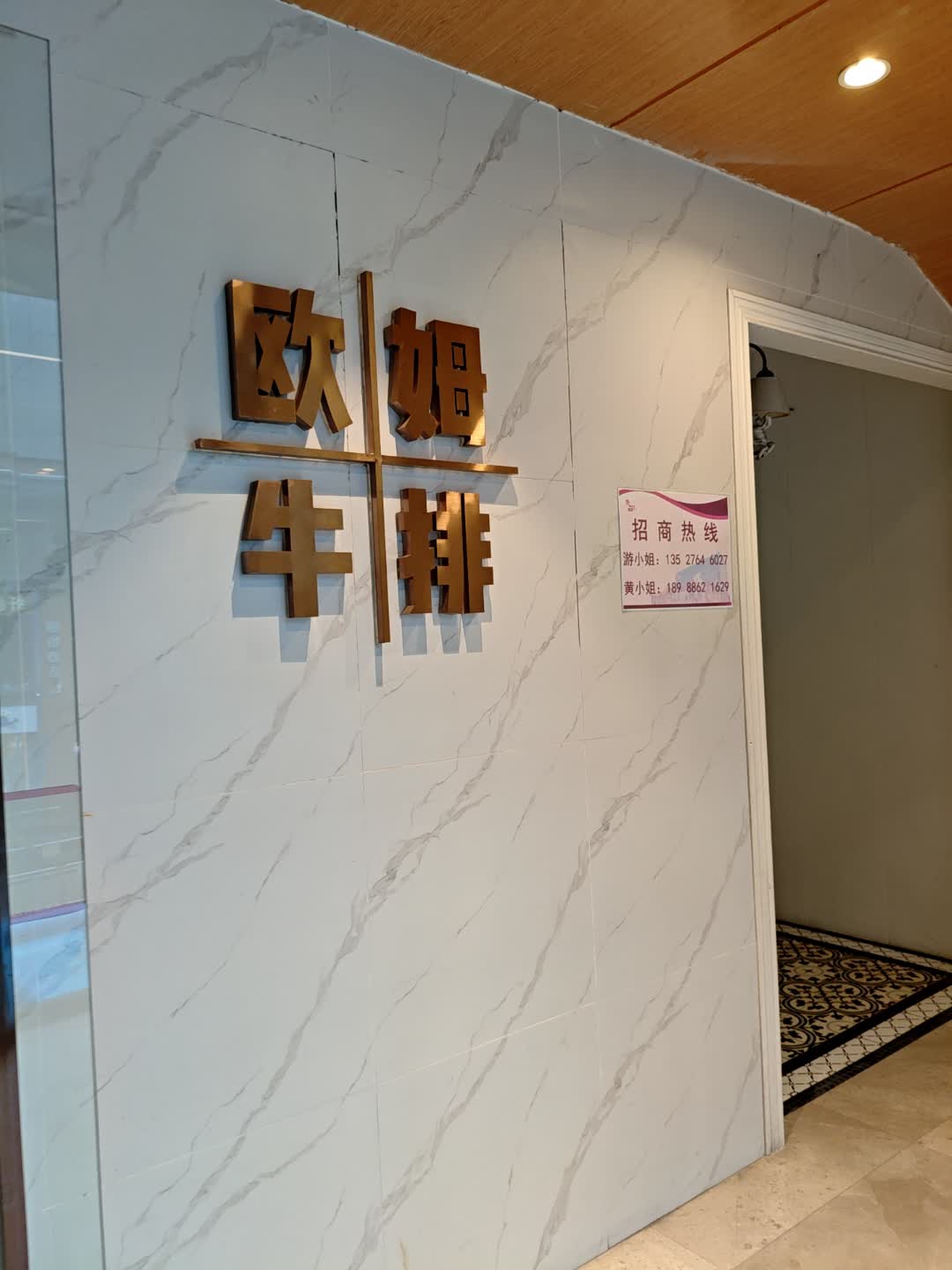 欧姐牛排(同心荟商业广场店)