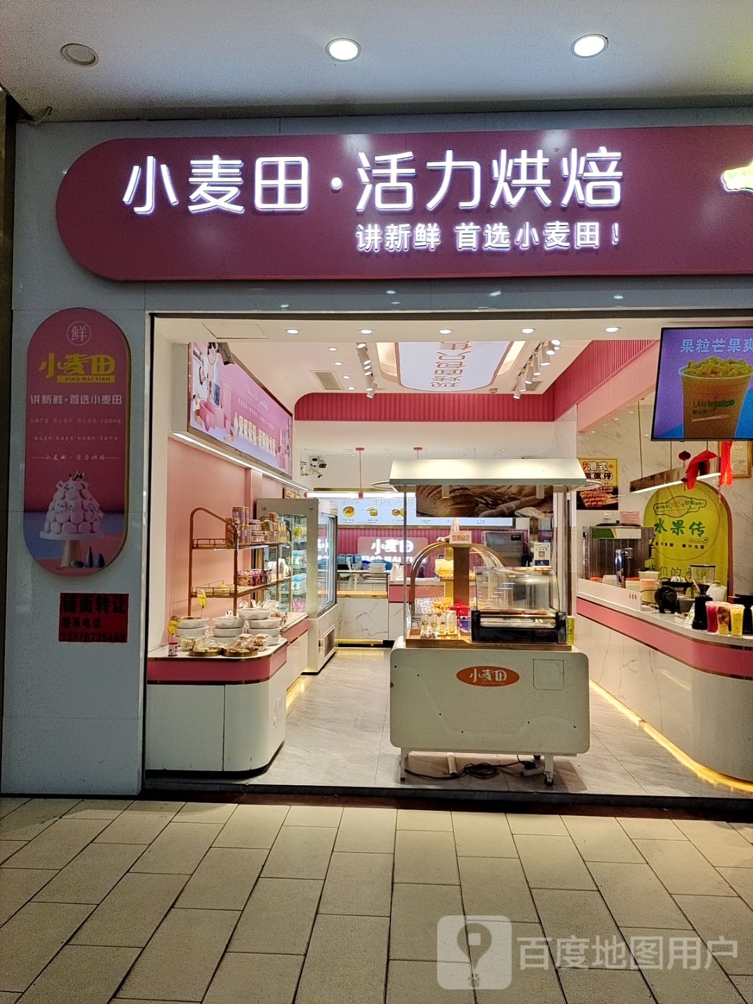 小麦田活力烘焙(文化商业广场文明中路店)