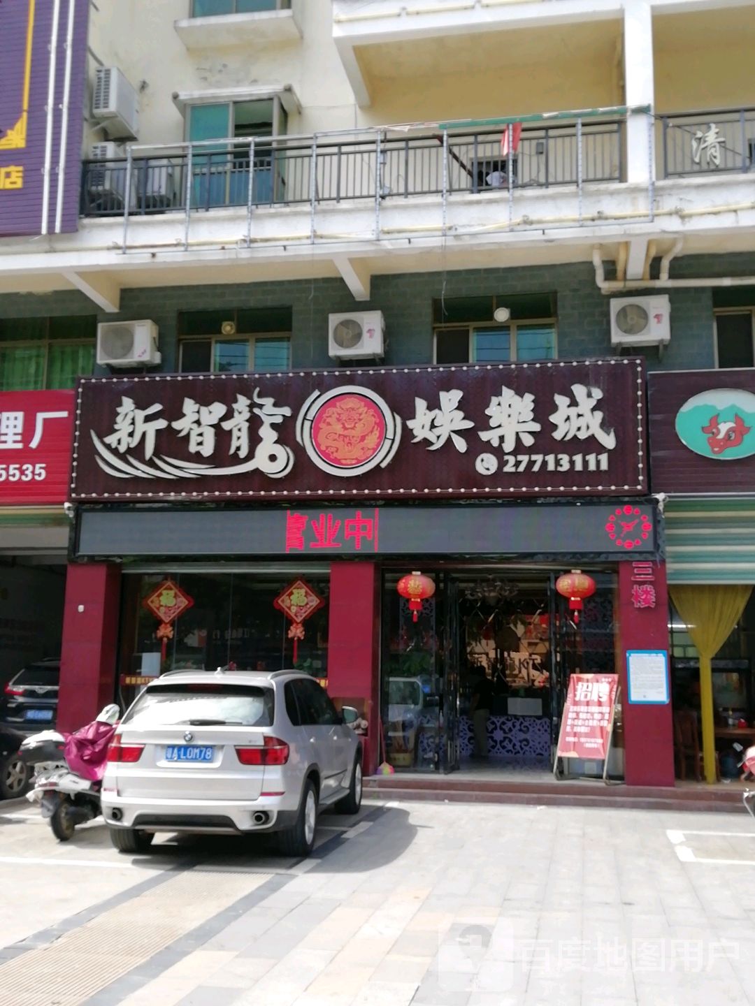 新智龙娱乐城