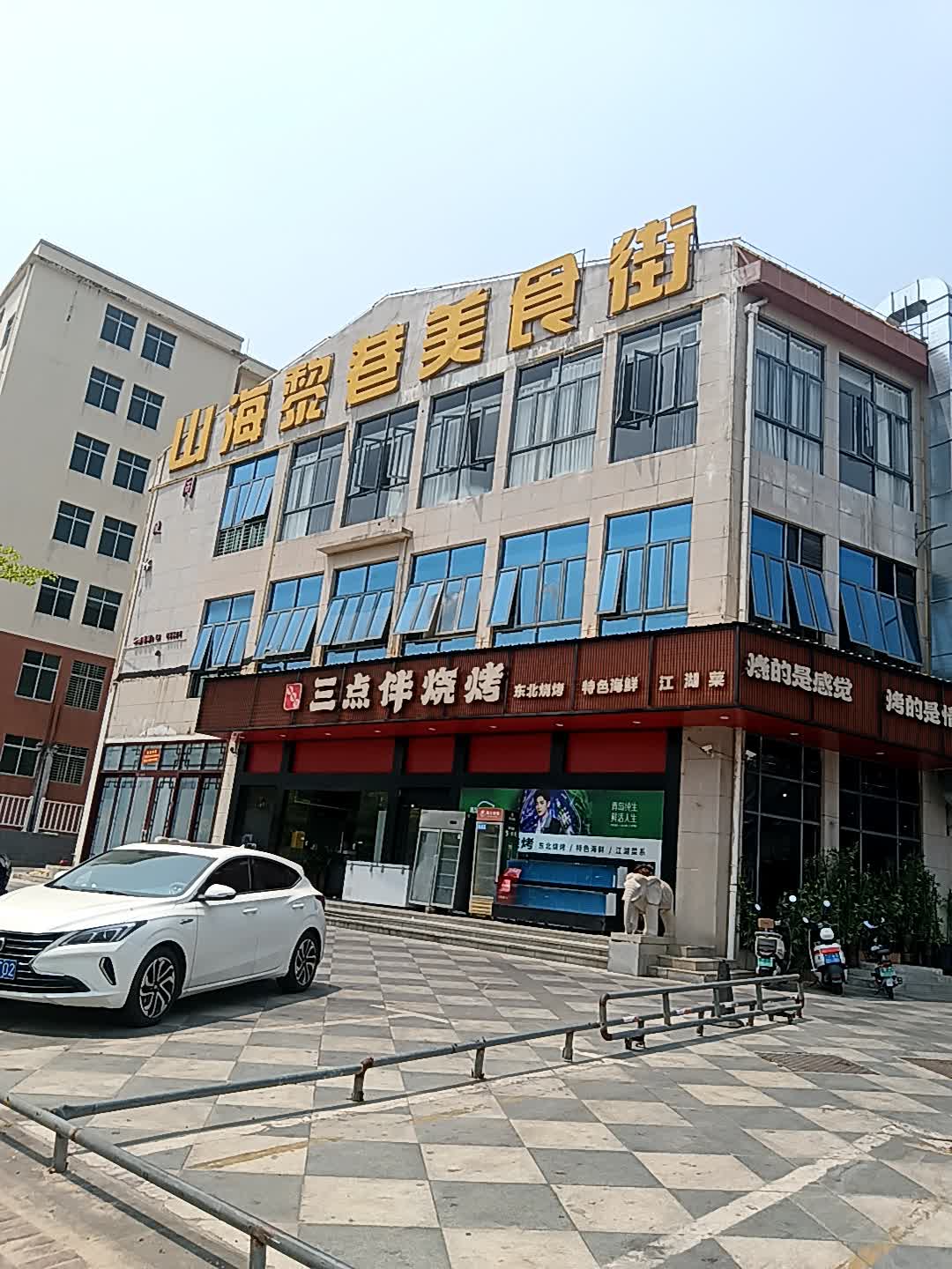 山海黎巷(恒基广场店)