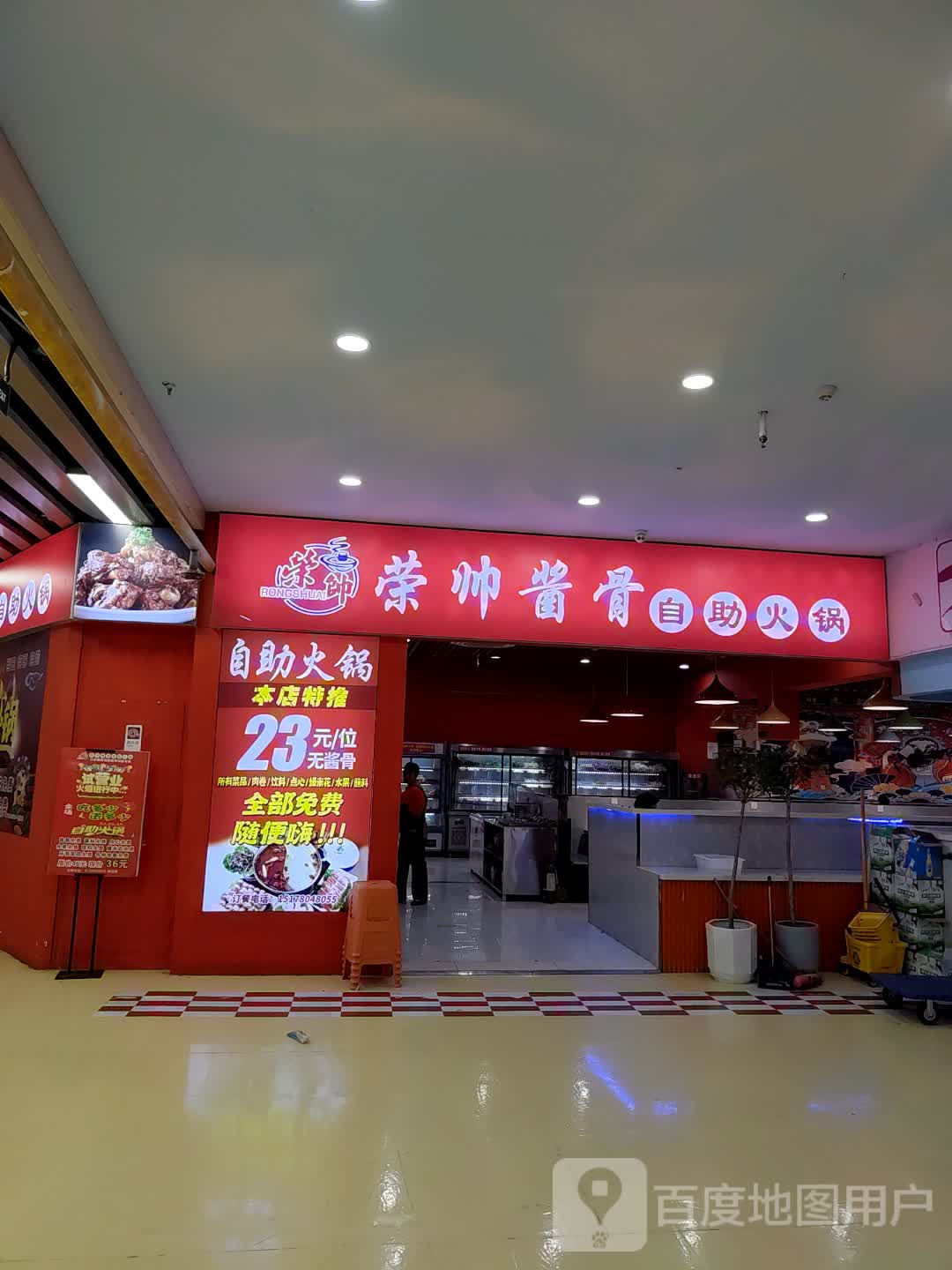 荣帅酱骨自助火锅(七彩世界店)