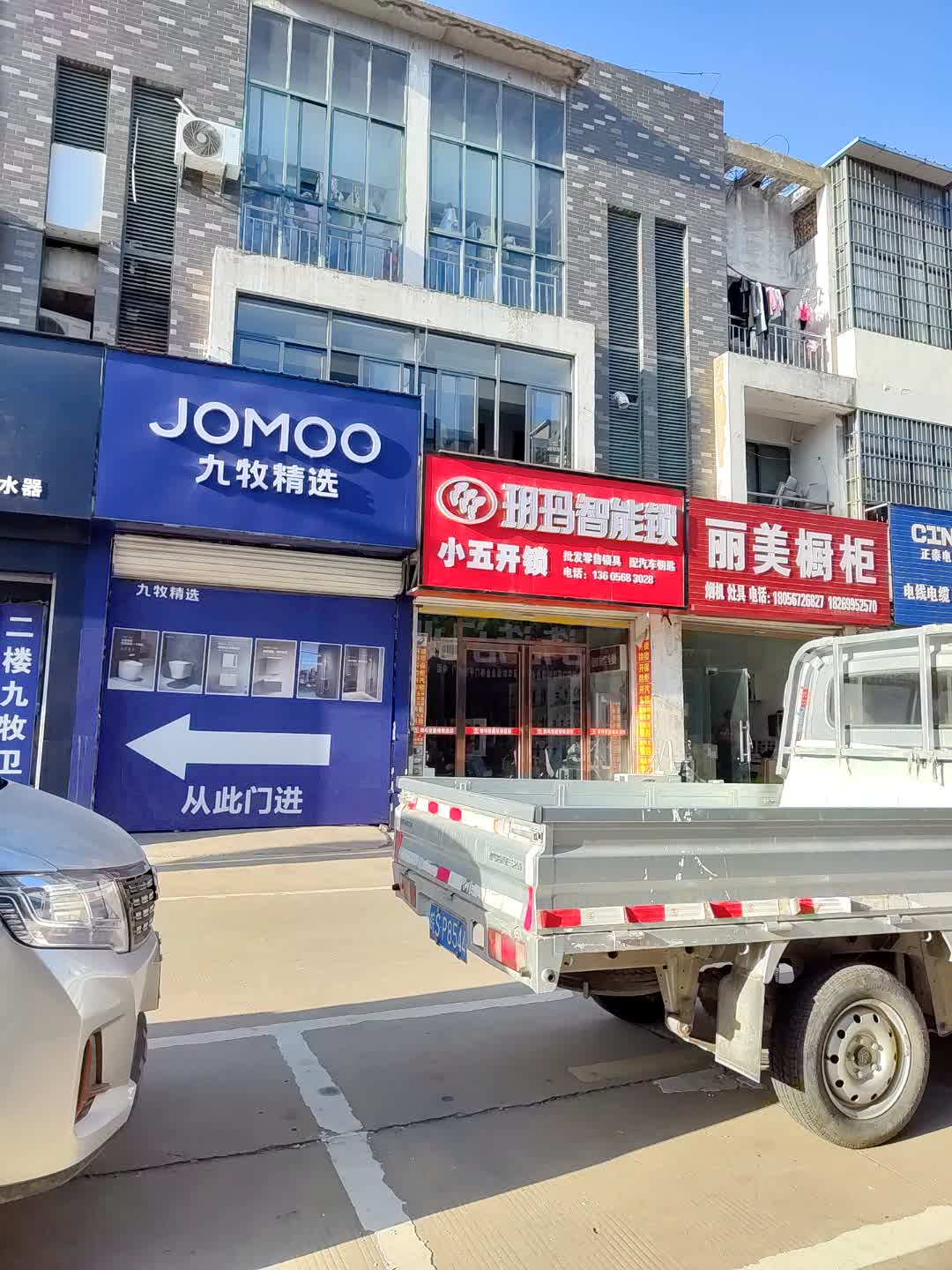 小五开锁(旭辉银盛泰辉盛广场店)