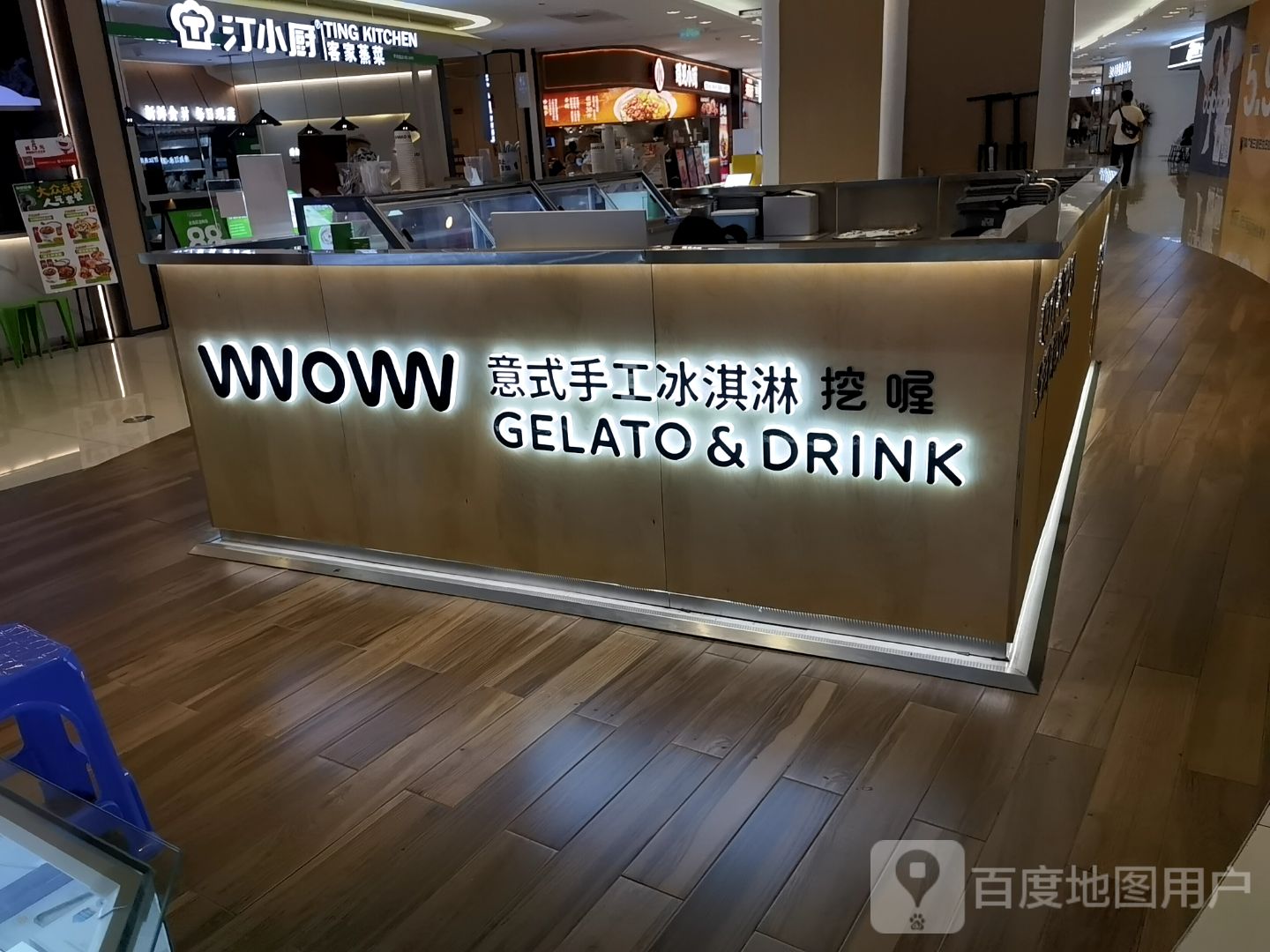 挖喔意式手工冰淇淋(罗宾森广场店)