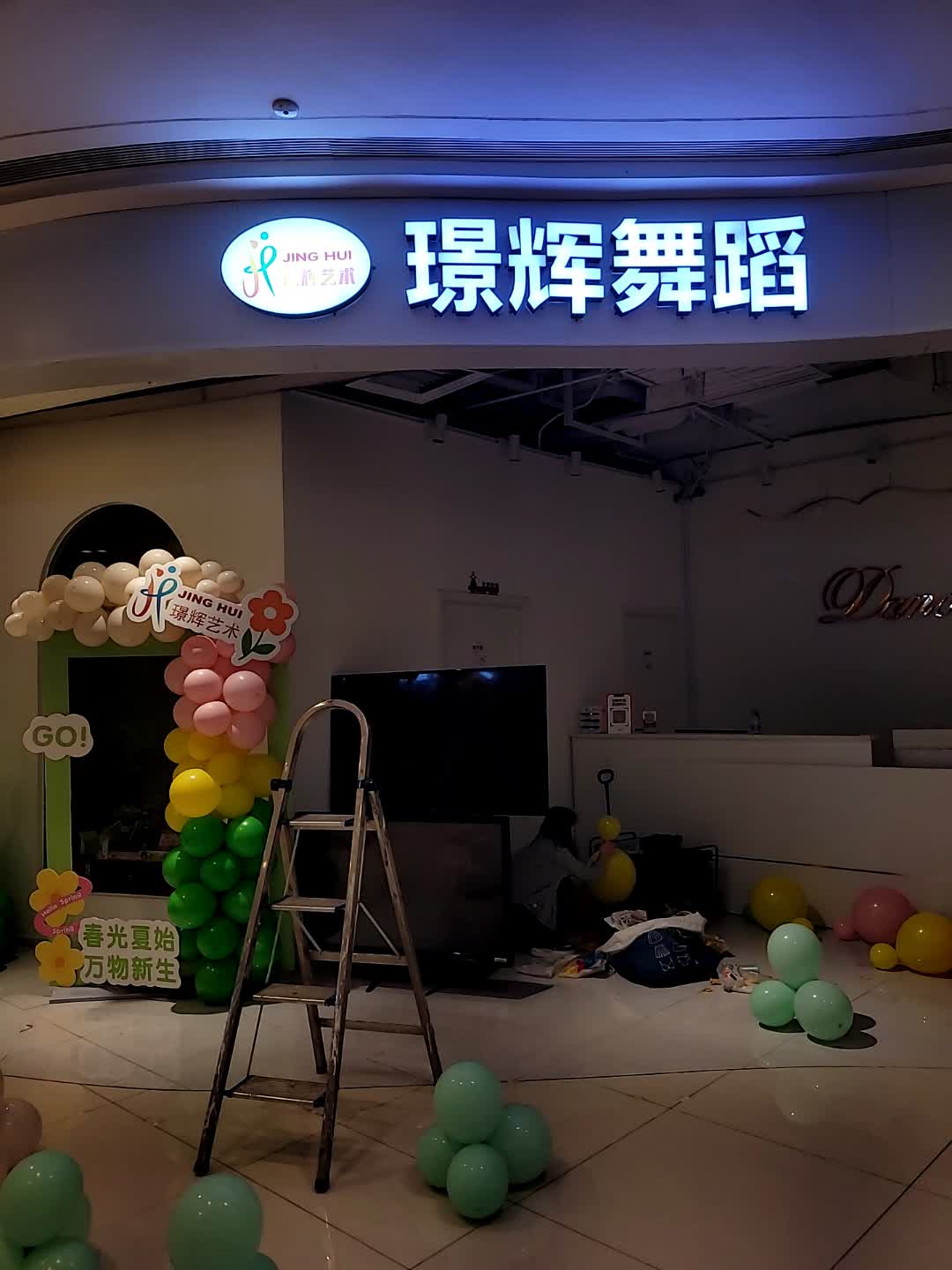 璟辉舞蹈