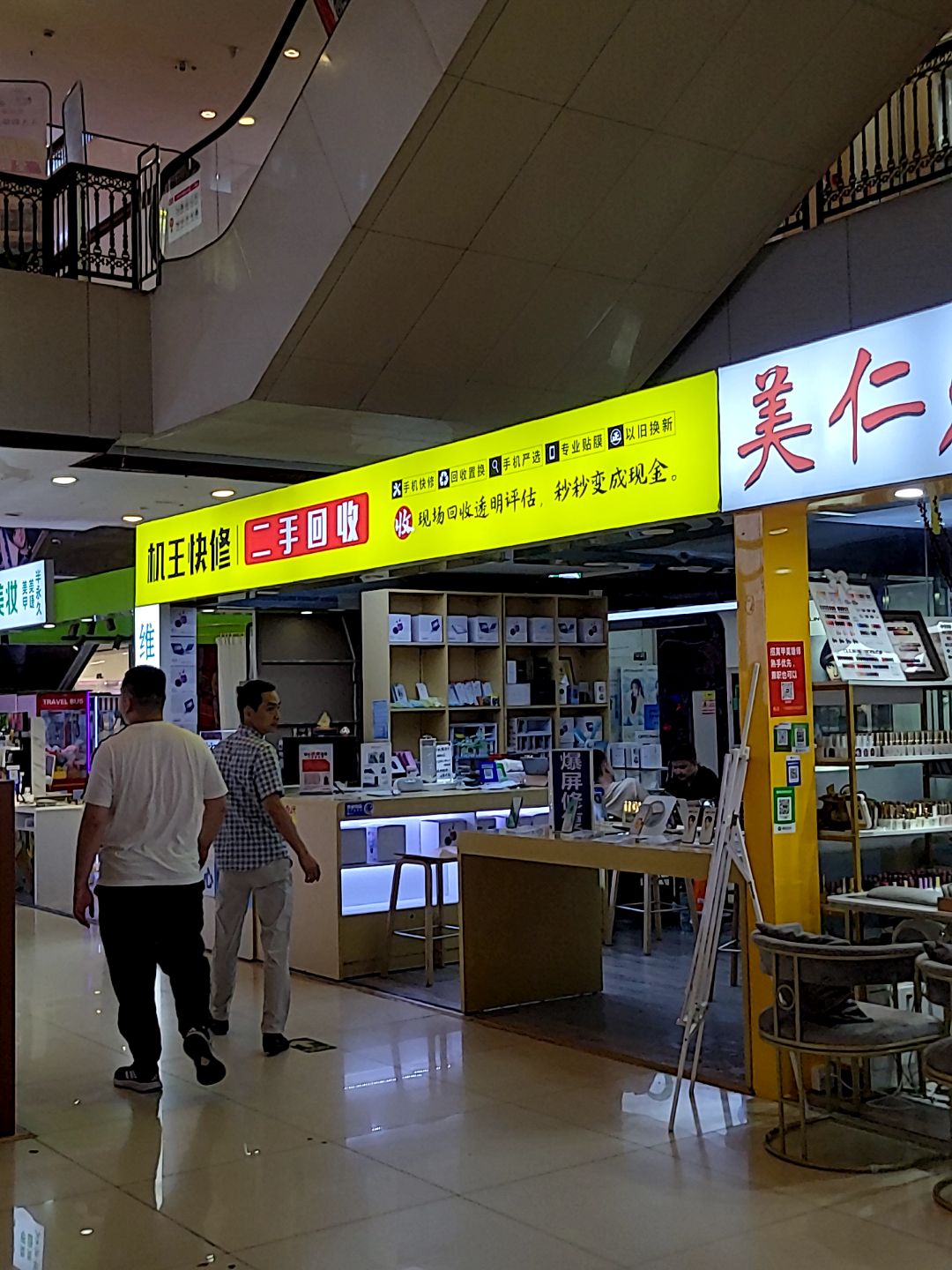 机王快修二手回收