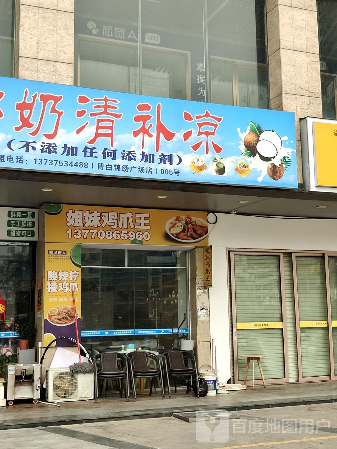 陈记甜品海南椰奶清补凉