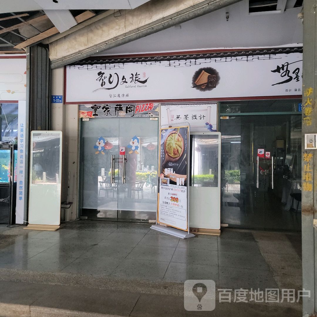 的皇家萨阁披萨